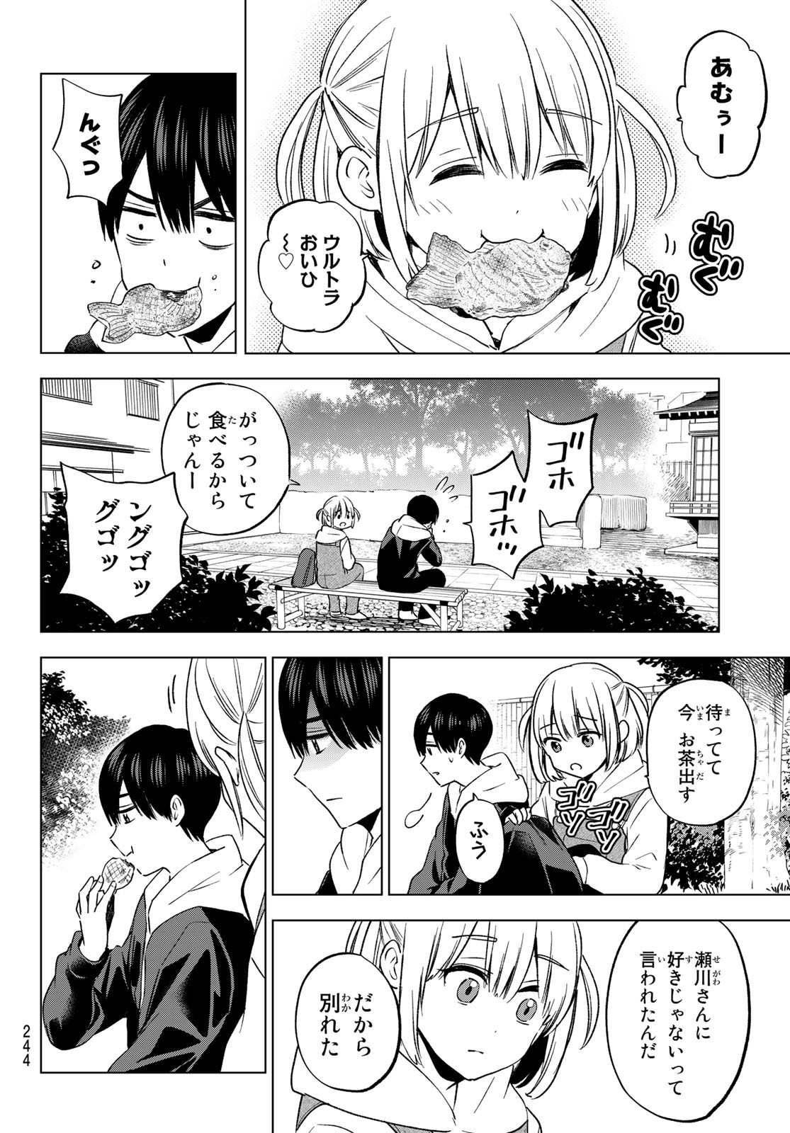 Kakkou no Iinazuke Chapter 160 10ページ