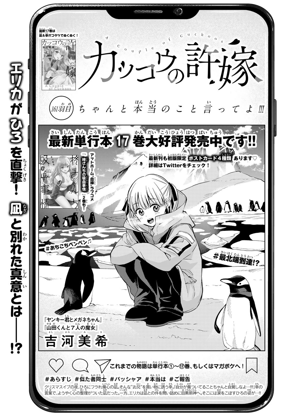 Kakkou no Iinazuke Chapter 161 1ページ