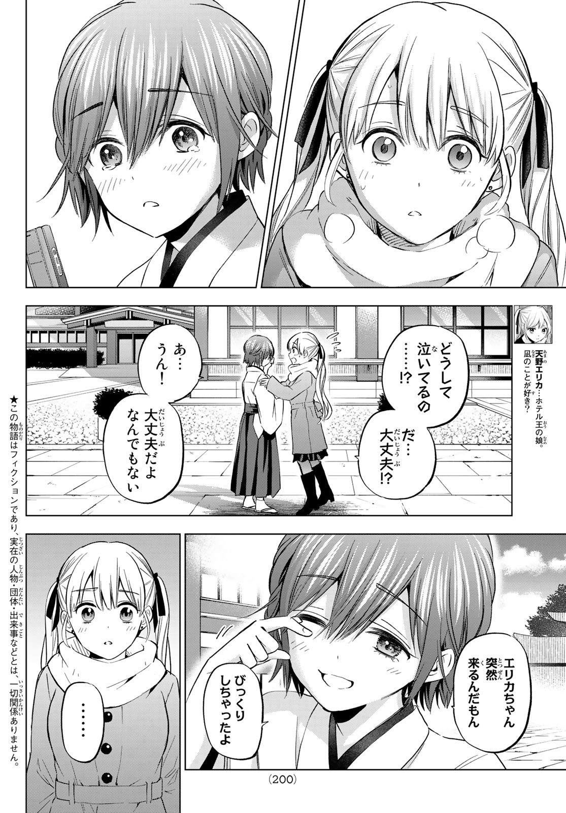Kakkou no Iinazuke Chapter 161 2ページ