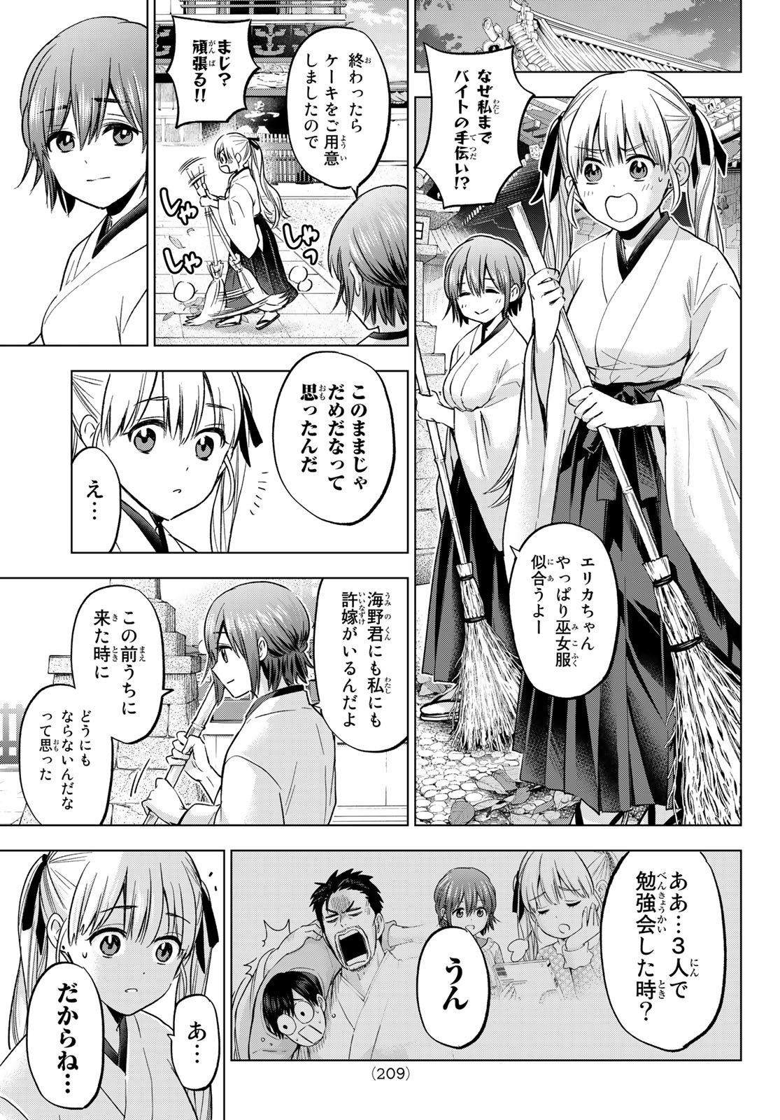Kakkou no Iinazuke Chapter 161 11ページ