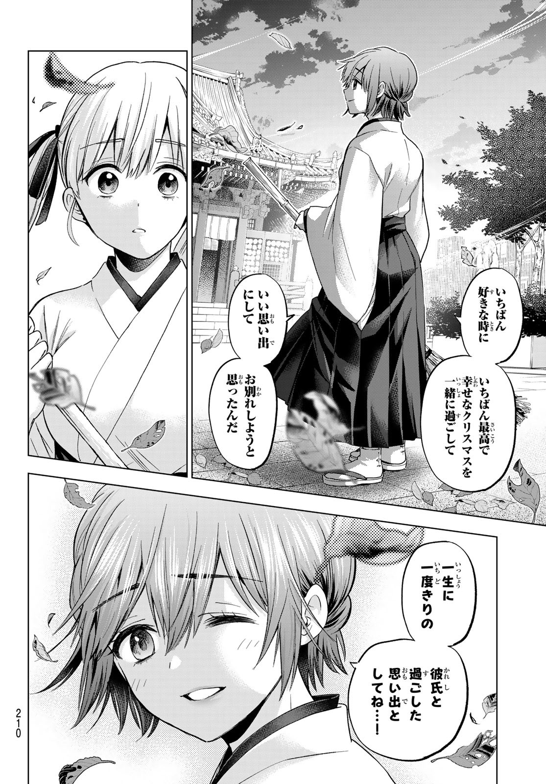 Kakkou no Iinazuke Chapter 161 12ページ