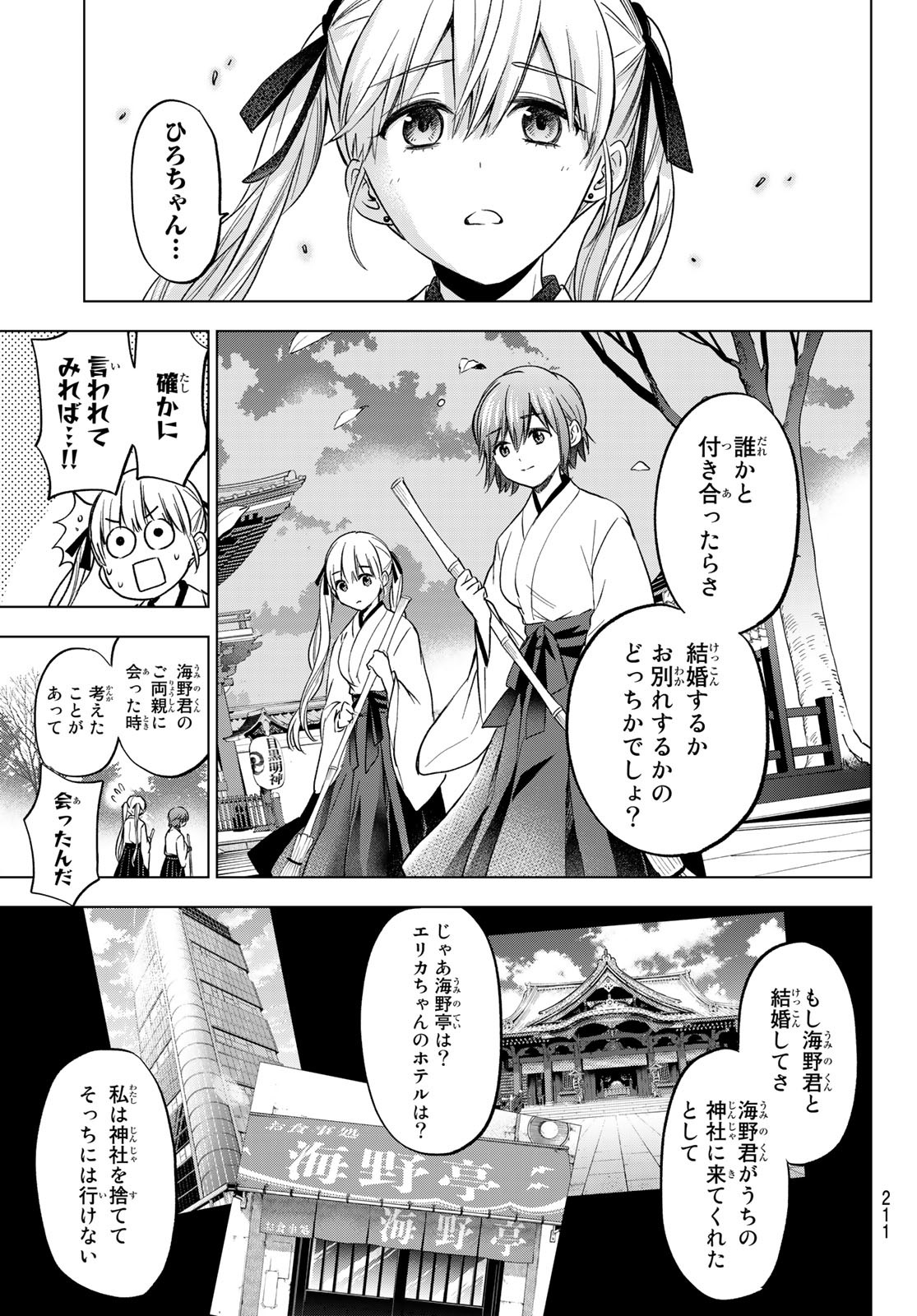 Kakkou no Iinazuke Chapter 161 13ページ