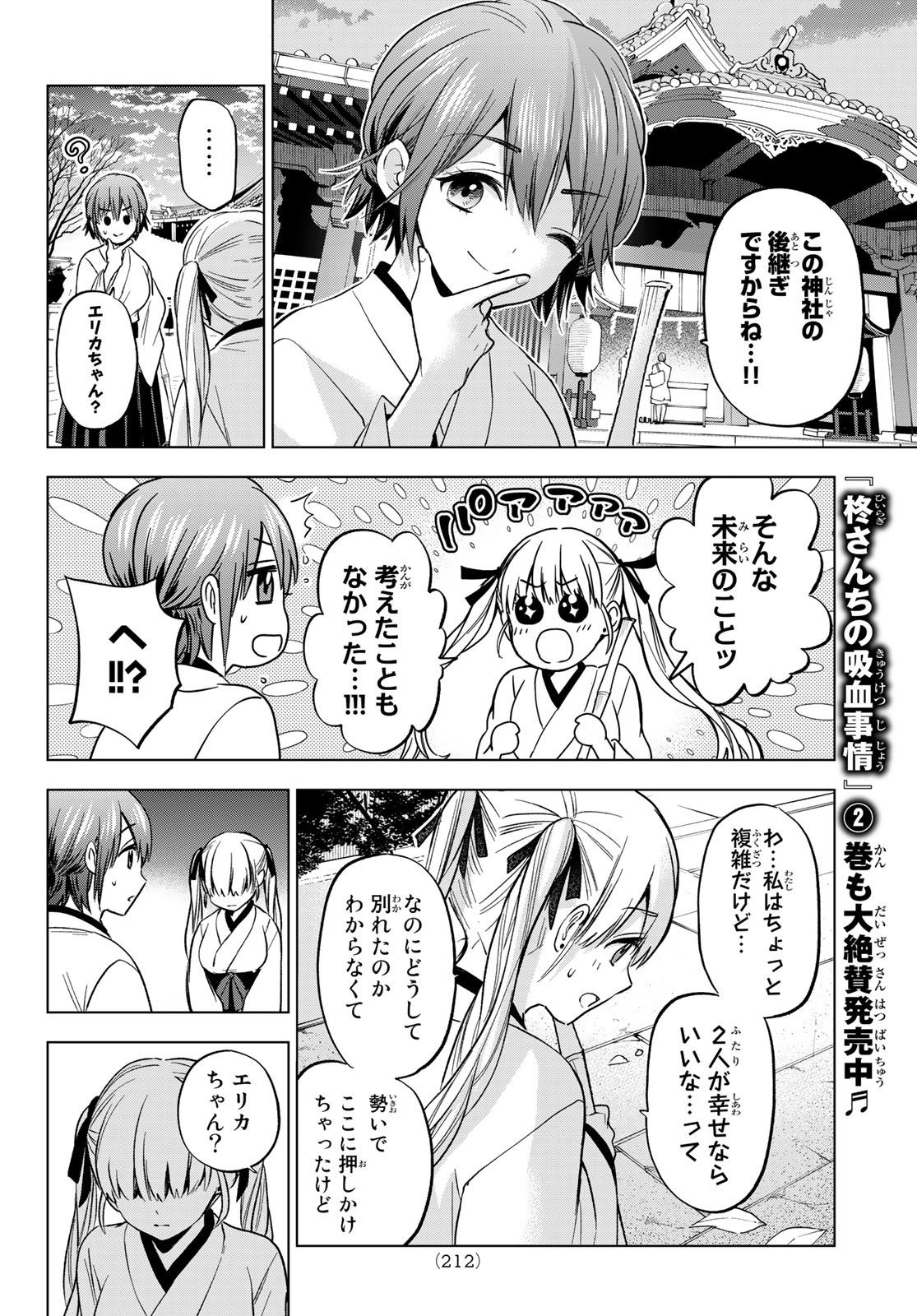 Kakkou no Iinazuke Chapter 161 14ページ