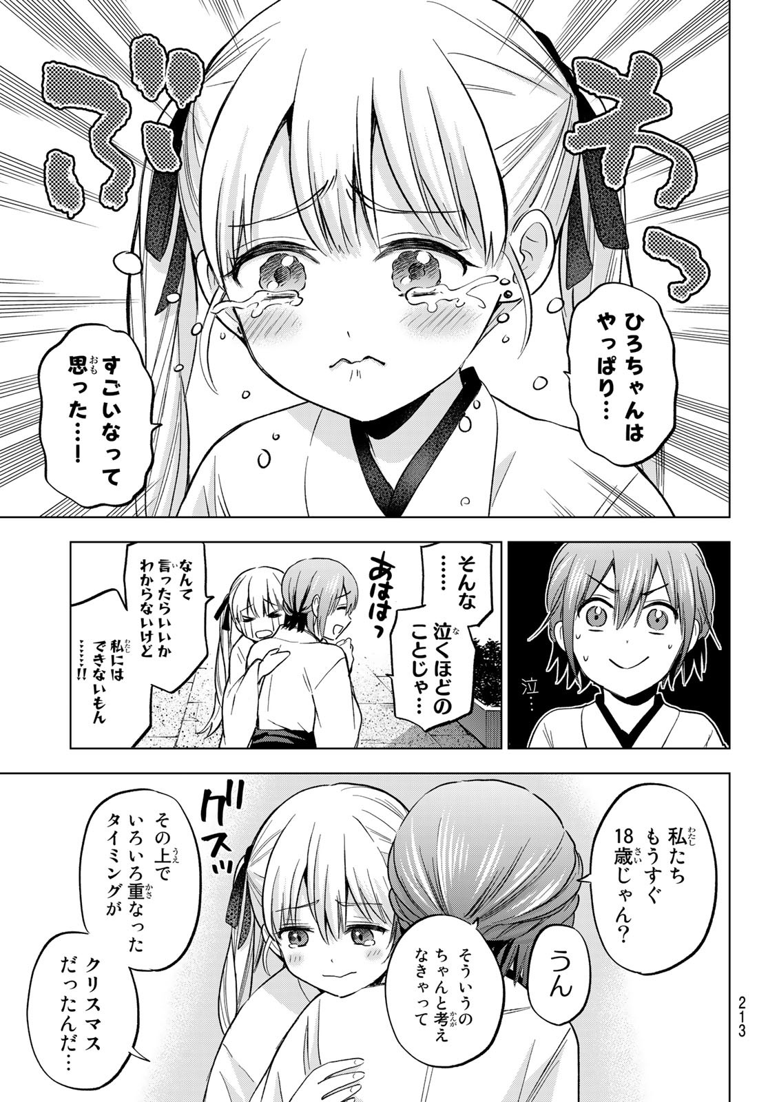 Kakkou no Iinazuke Chapter 161 15ページ