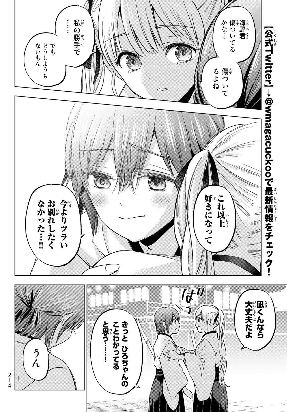 Kakkou no Iinazuke Chapter 161 16ページ