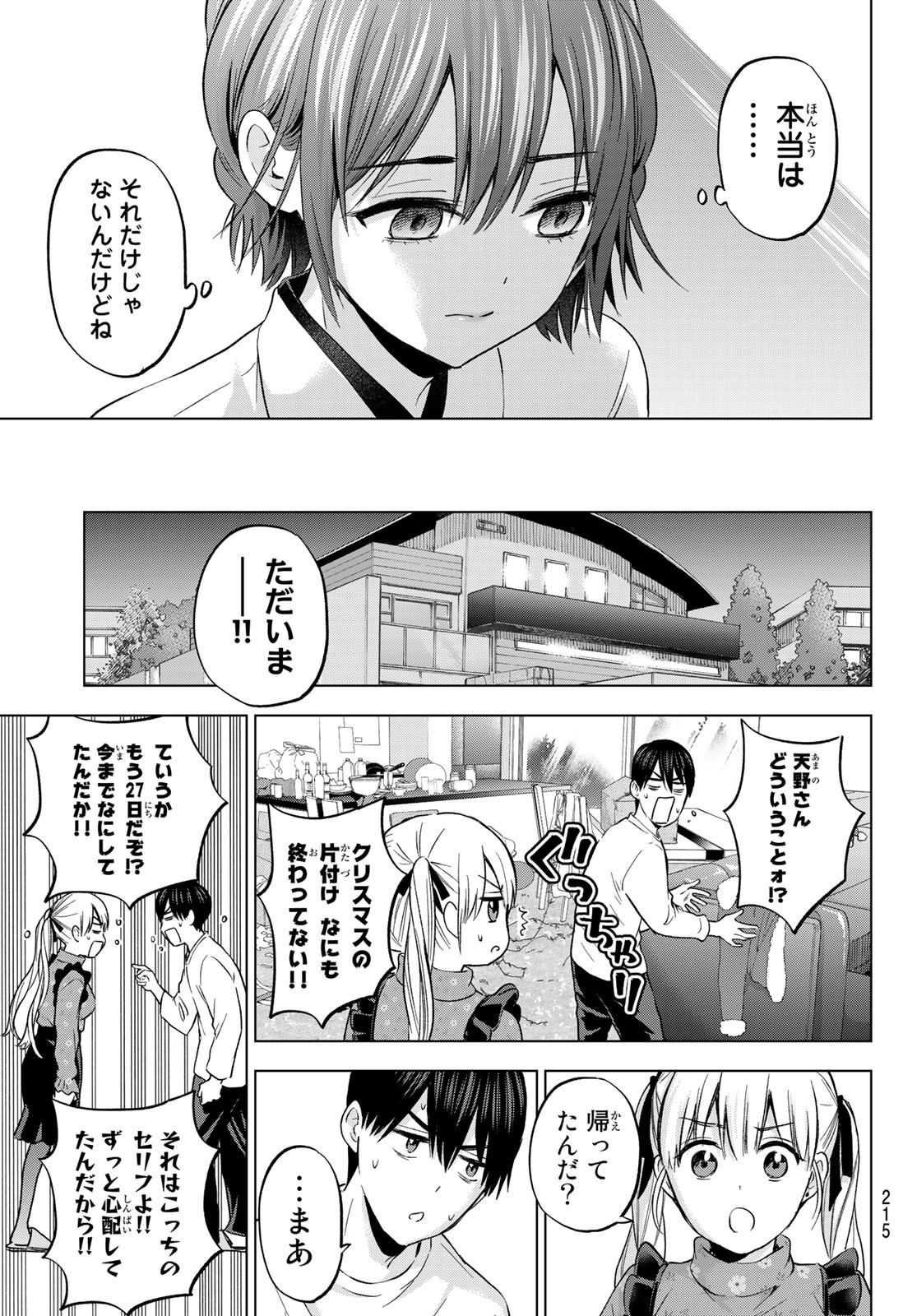 Kakkou no Iinazuke Chapter 161 17ページ
