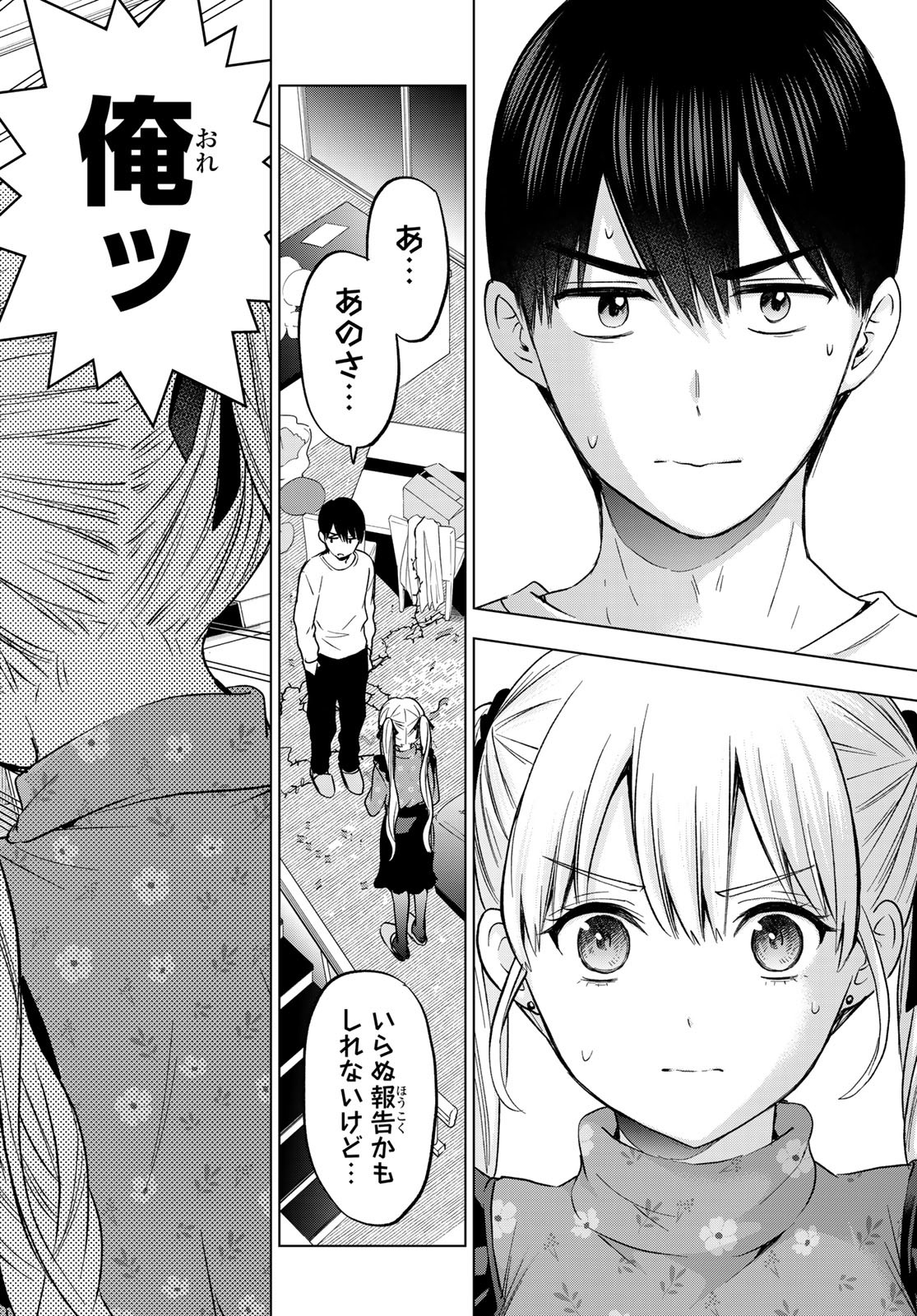 Kakkou no Iinazuke Chapter 161 18ページ