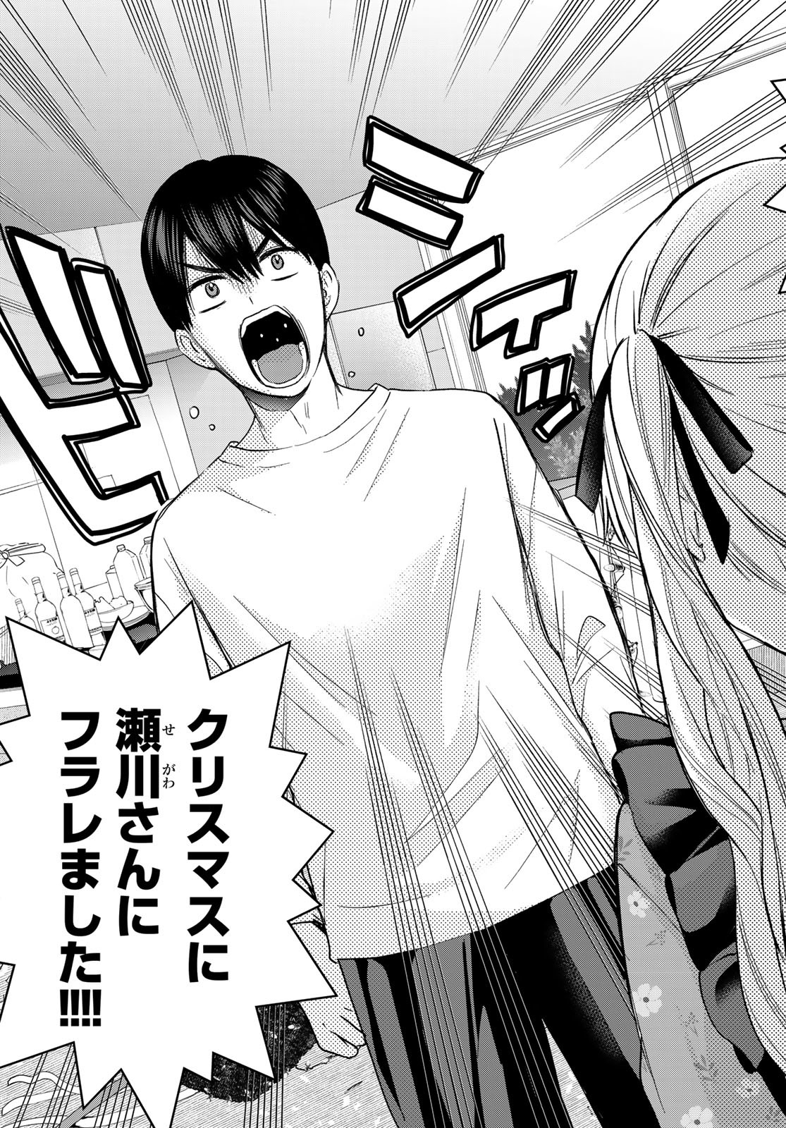 Kakkou no Iinazuke Chapter 161 19ページ