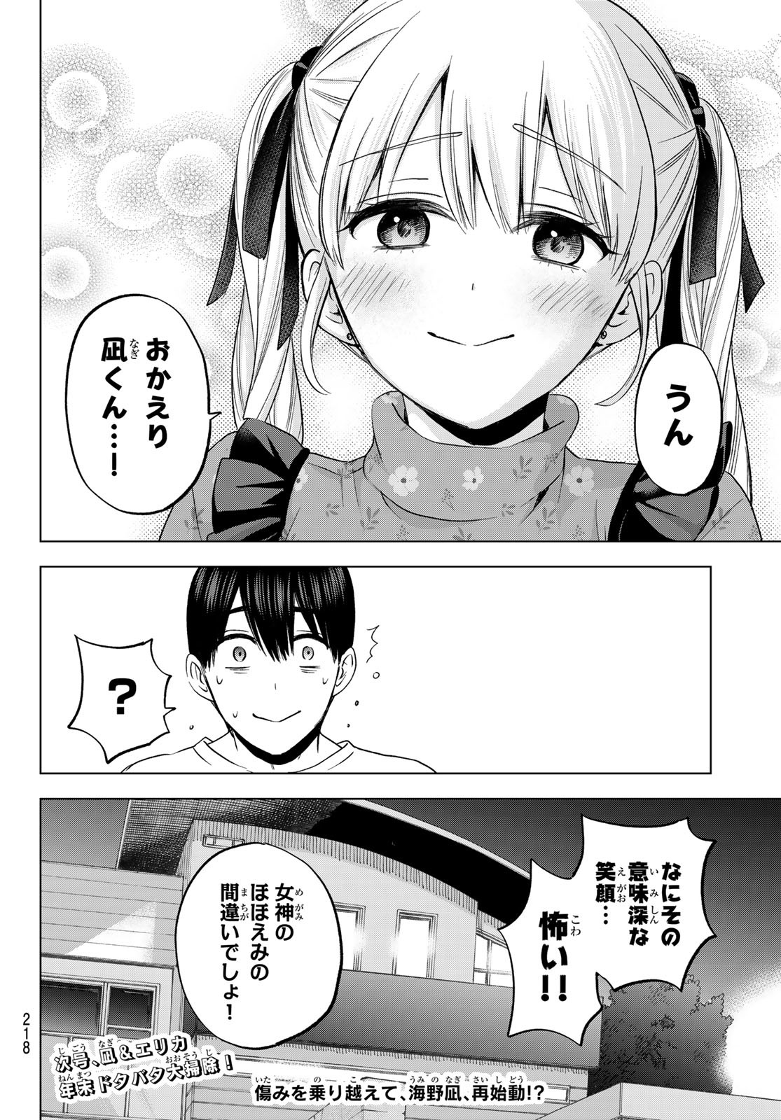 Kakkou no Iinazuke Chapter 161 20ページ
