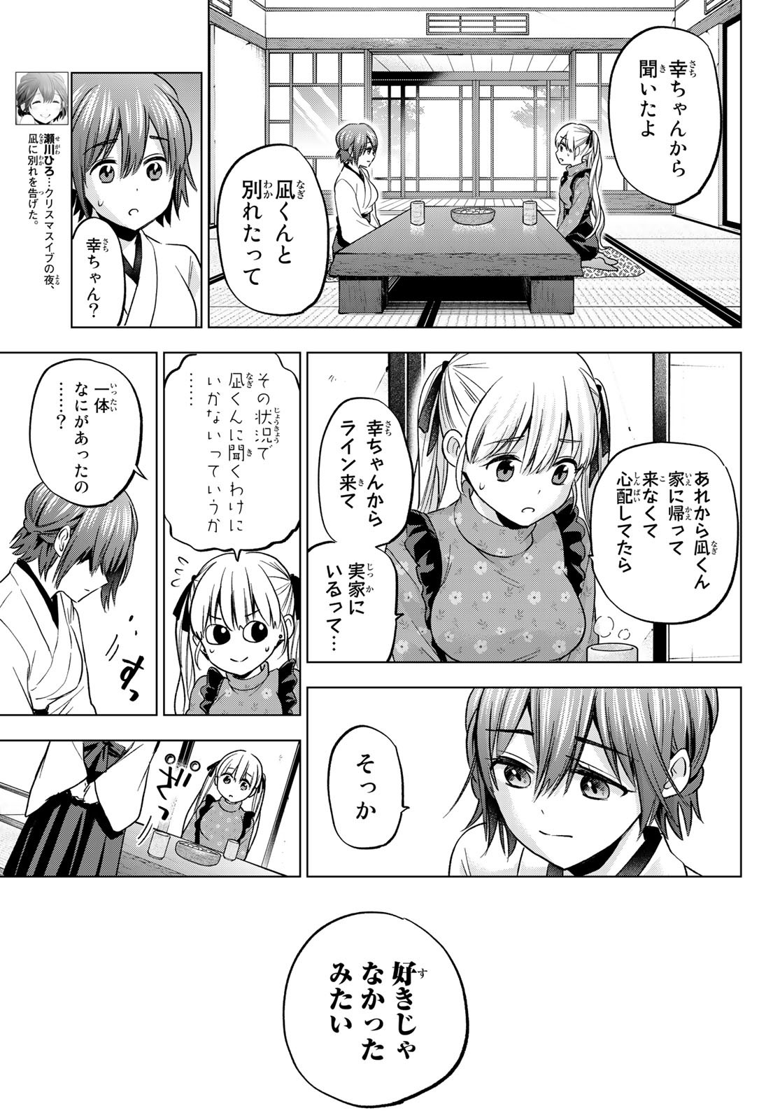 Kakkou no Iinazuke Chapter 161 3ページ
