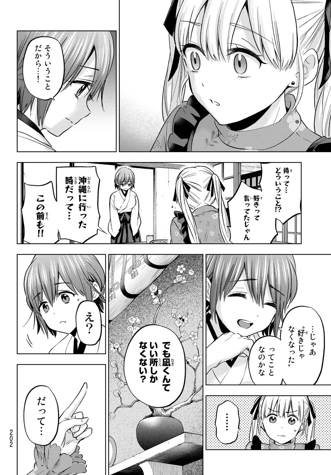 Kakkou no Iinazuke Chapter 161 4ページ