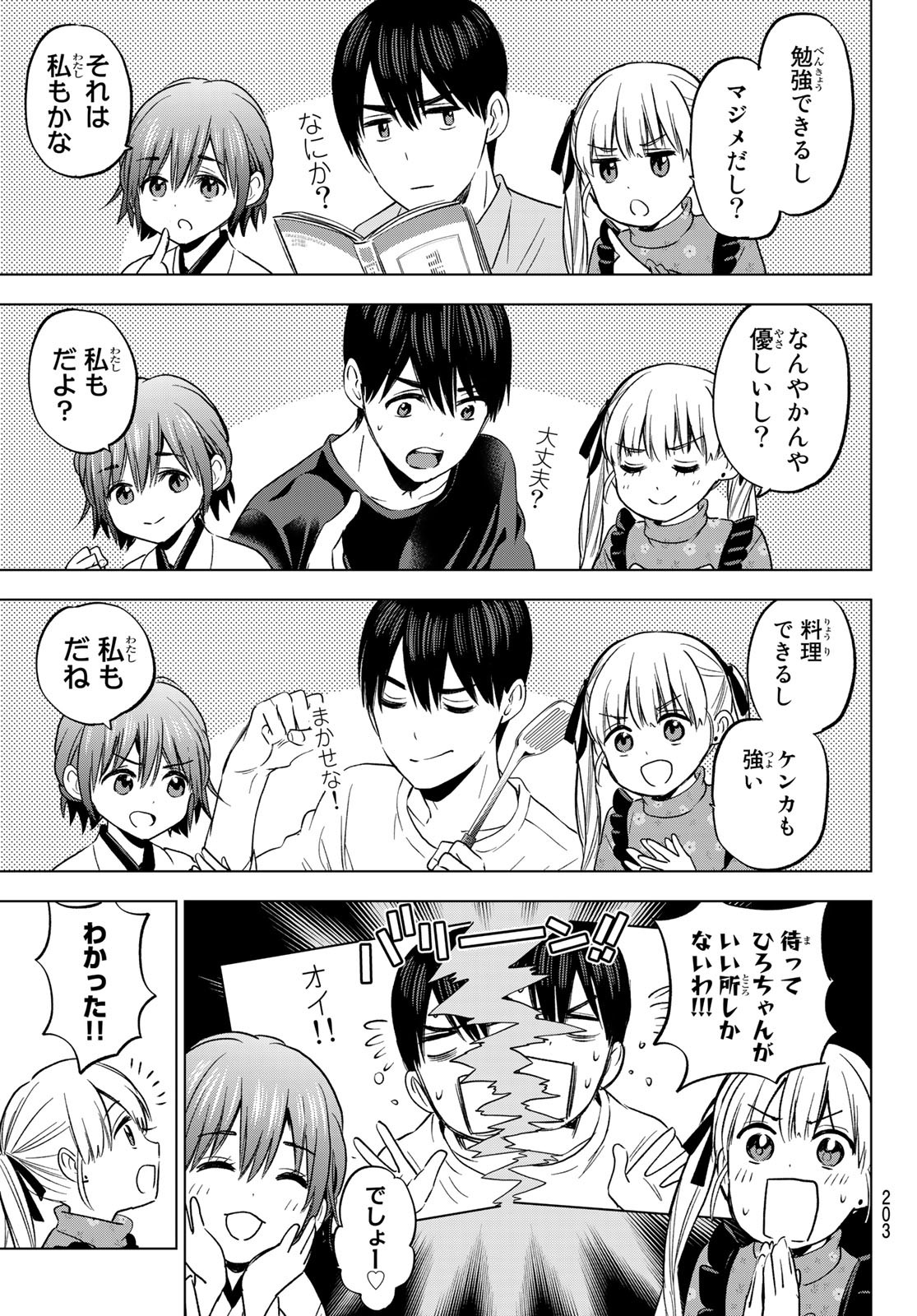 Kakkou no Iinazuke Chapter 161 5ページ
