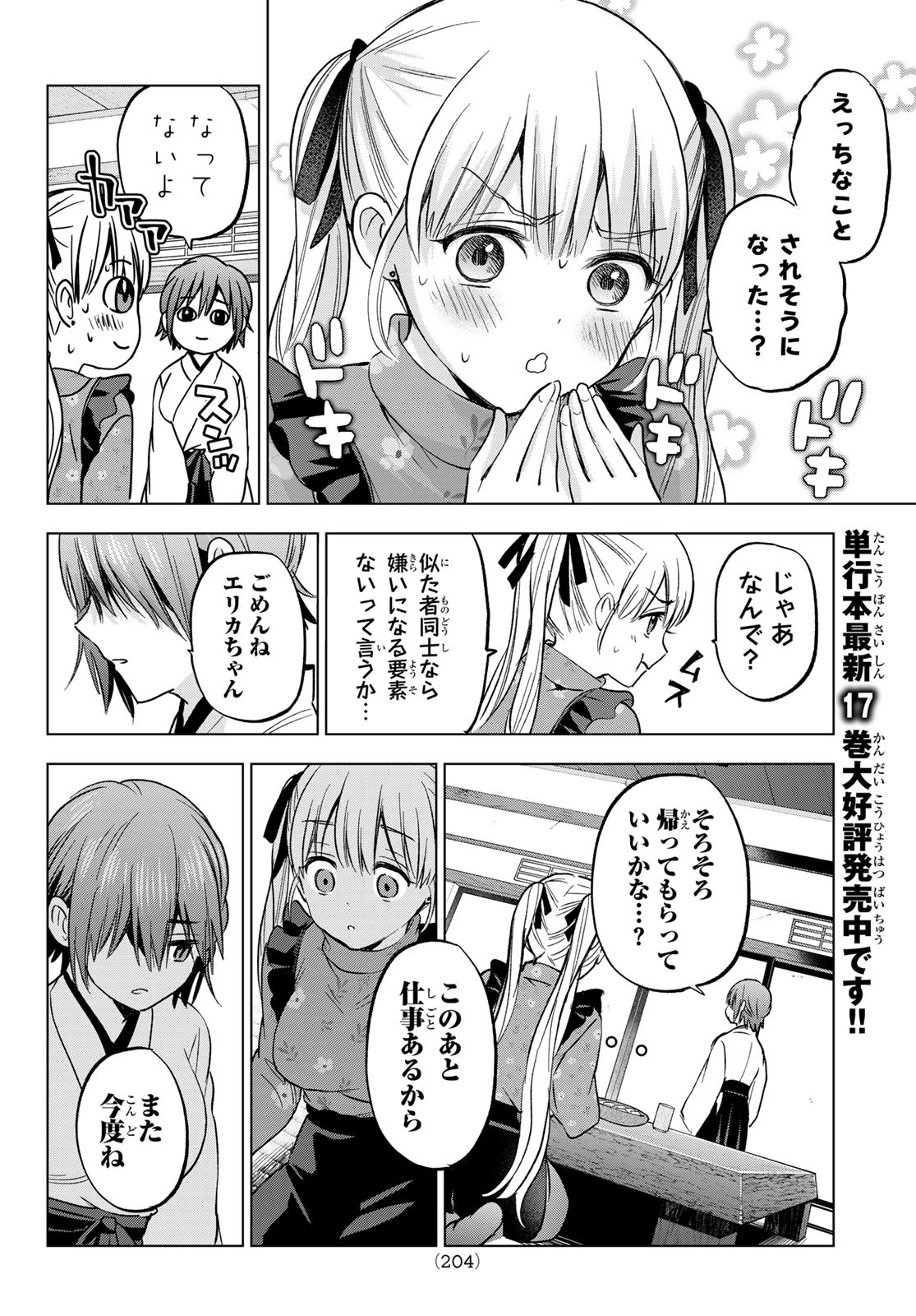 Kakkou no Iinazuke Chapter 161 6ページ