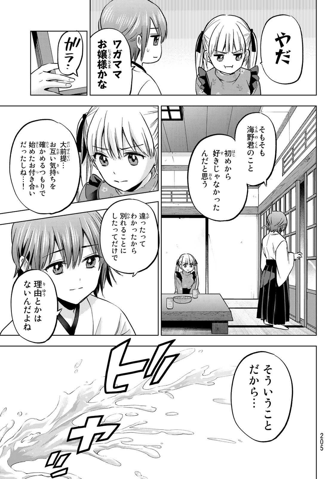 Kakkou no Iinazuke Chapter 161 7ページ