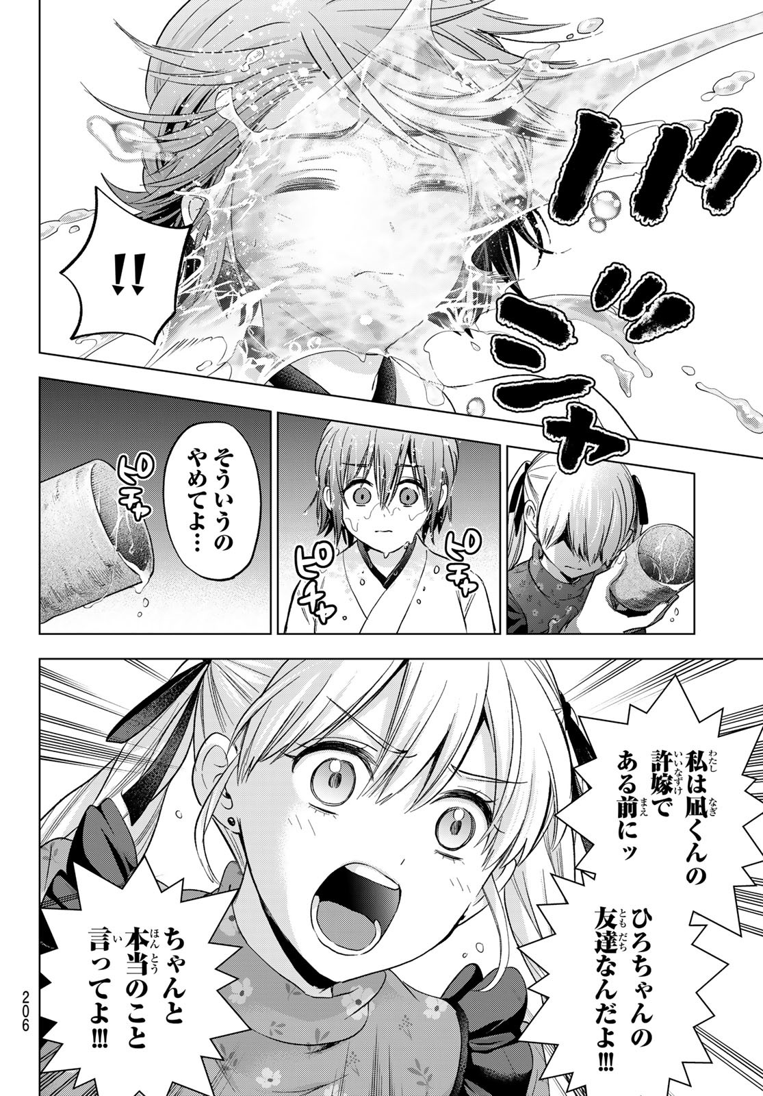Kakkou no Iinazuke Chapter 161 8ページ