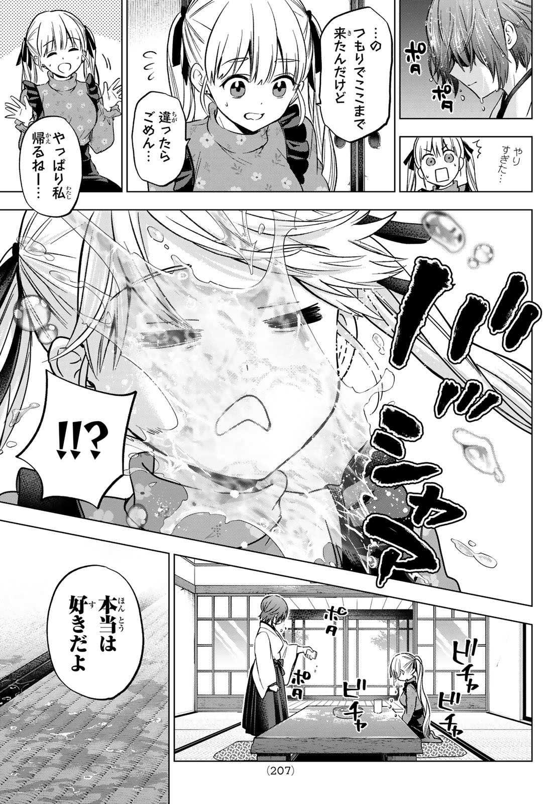 Kakkou no Iinazuke Chapter 161 9ページ
