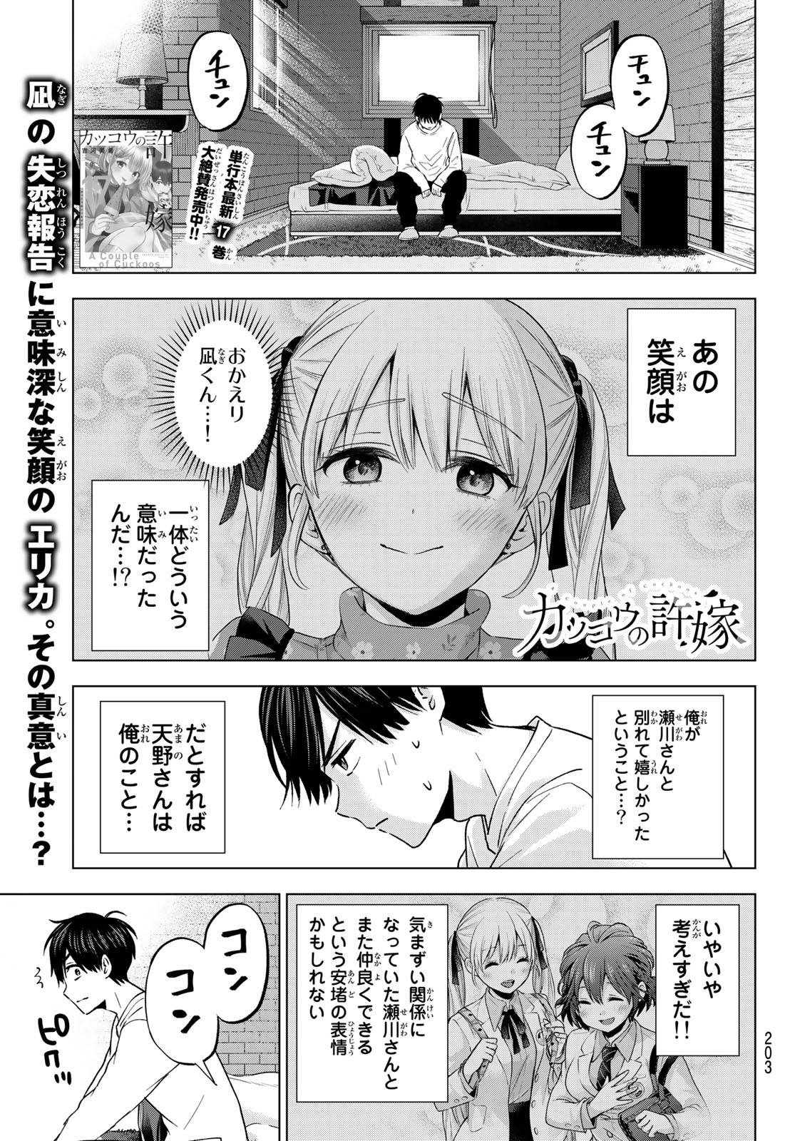 Kakkou no Iinazuke Chapter 162 1ページ