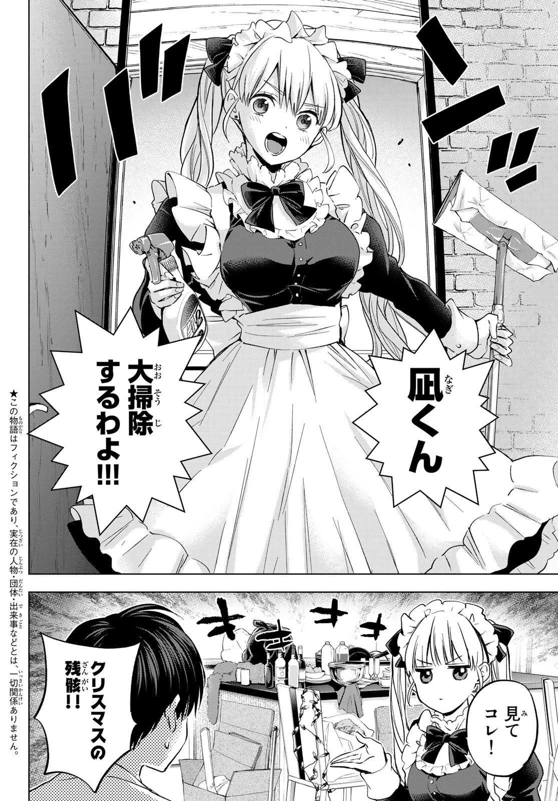 Kakkou no Iinazuke Chapter 162 2ページ