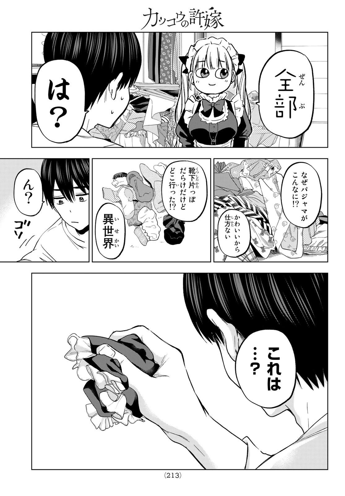 Kakkou no Iinazuke Chapter 162 11ページ