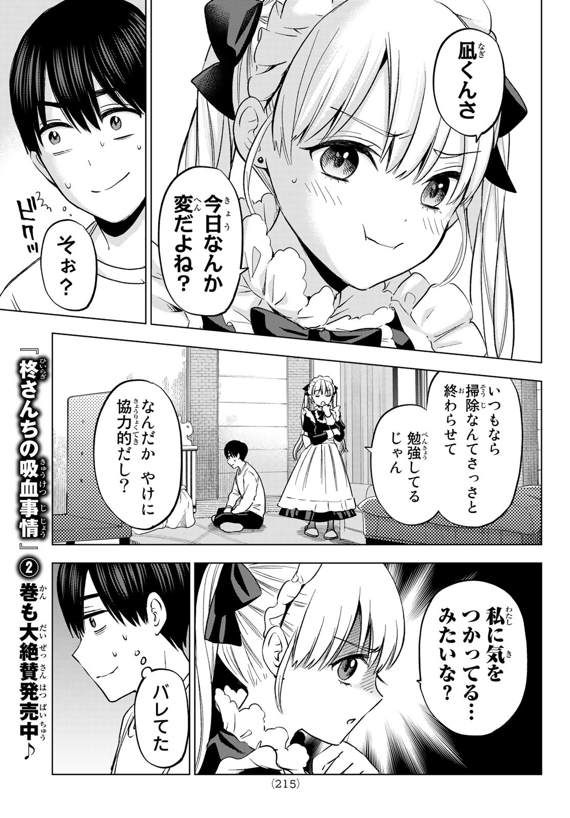 Kakkou no Iinazuke Chapter 162 13ページ