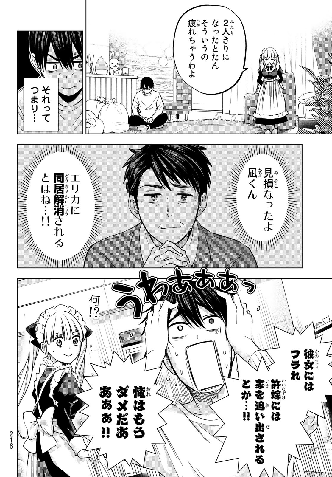 Kakkou no Iinazuke Chapter 162 14ページ