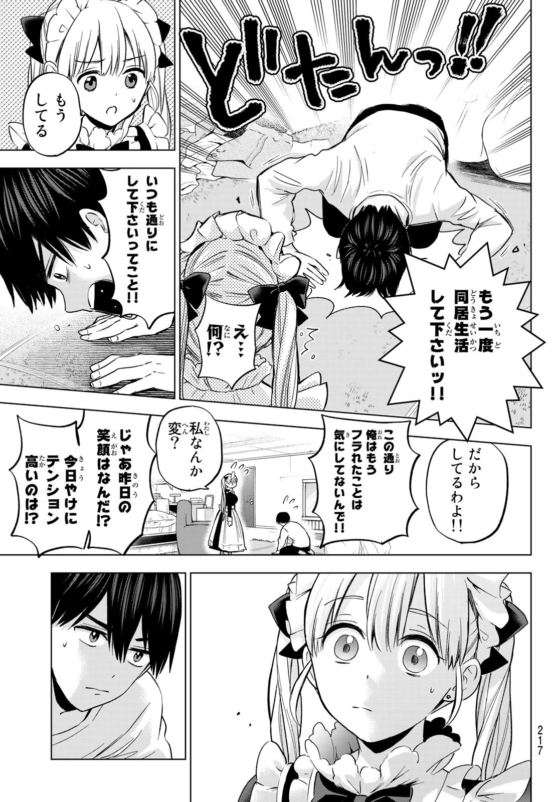 Kakkou no Iinazuke Chapter 162 15ページ