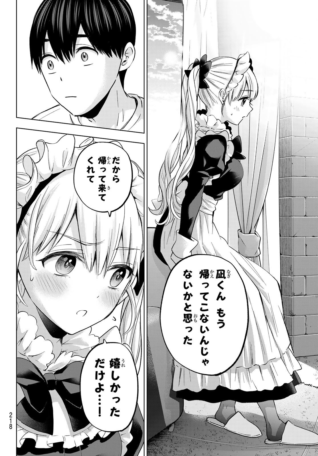 Kakkou no Iinazuke Chapter 162 16ページ