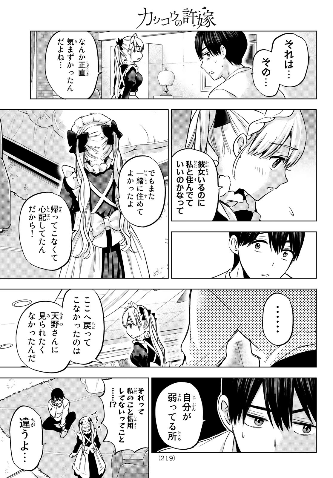Kakkou no Iinazuke Chapter 162 17ページ