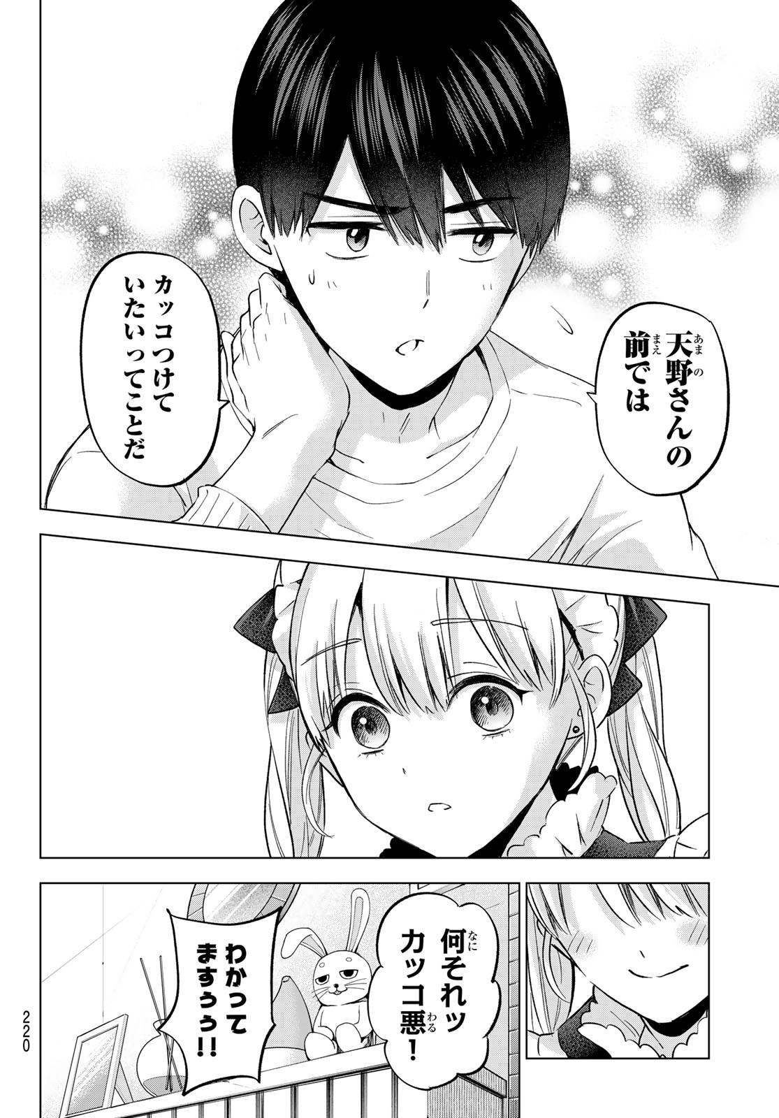 Kakkou no Iinazuke Chapter 162 18ページ