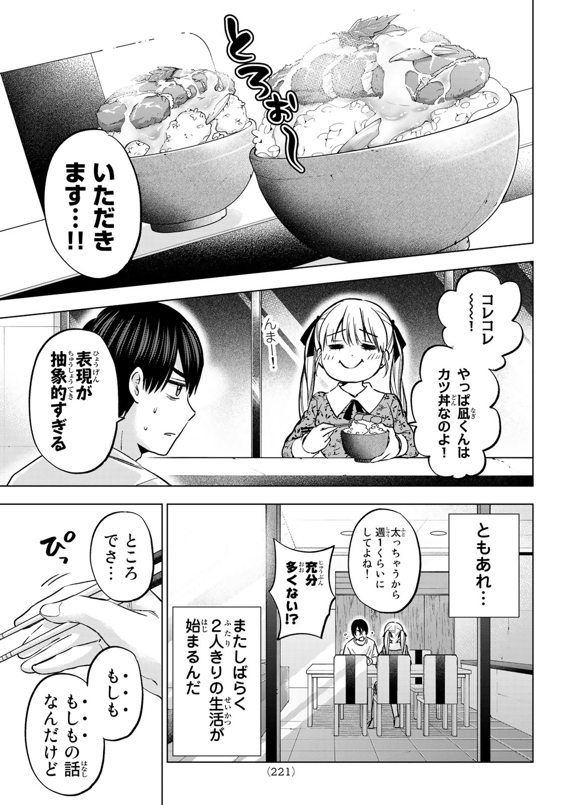 Kakkou no Iinazuke Chapter 162 19ページ