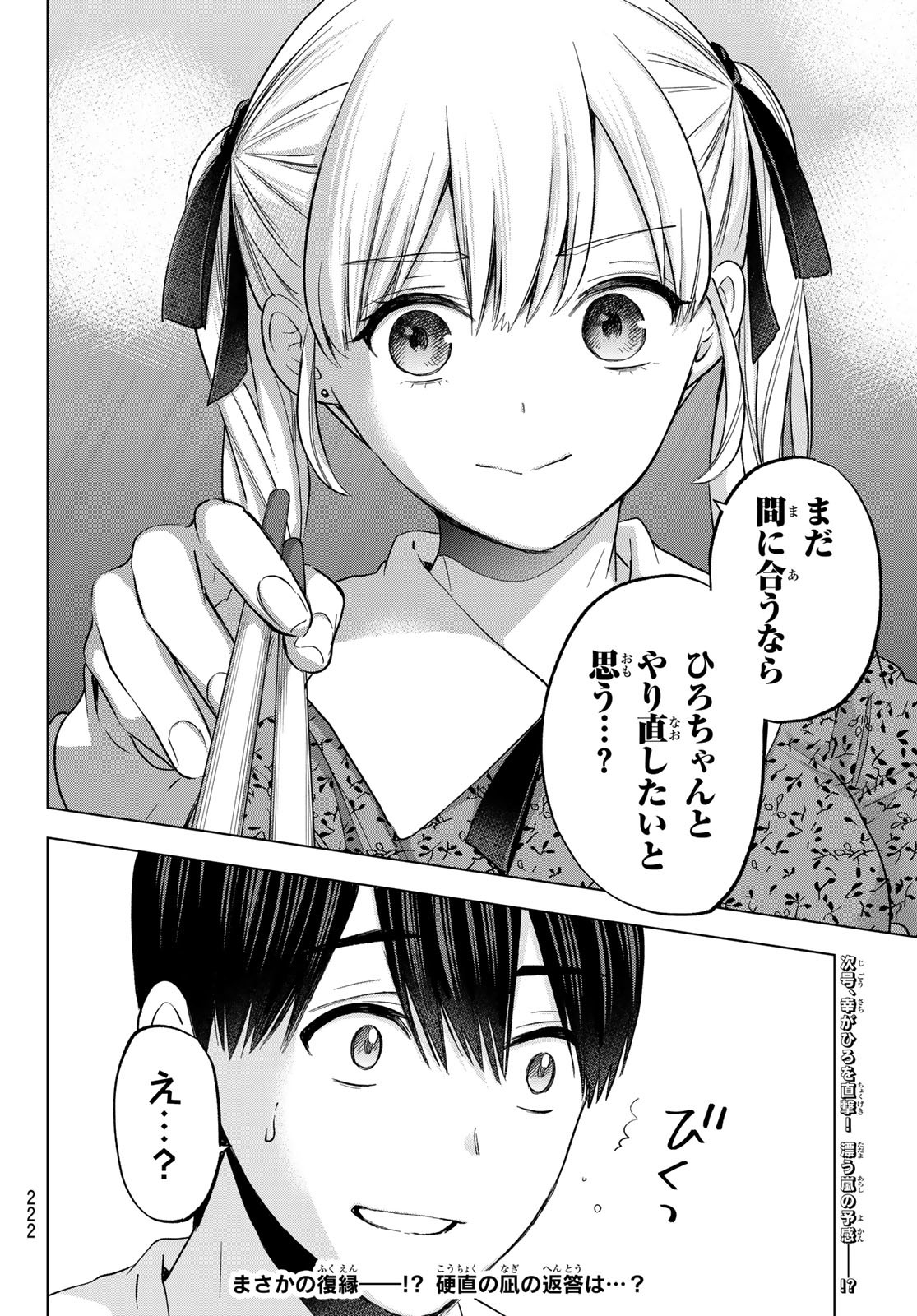 Kakkou no Iinazuke Chapter 162 20ページ