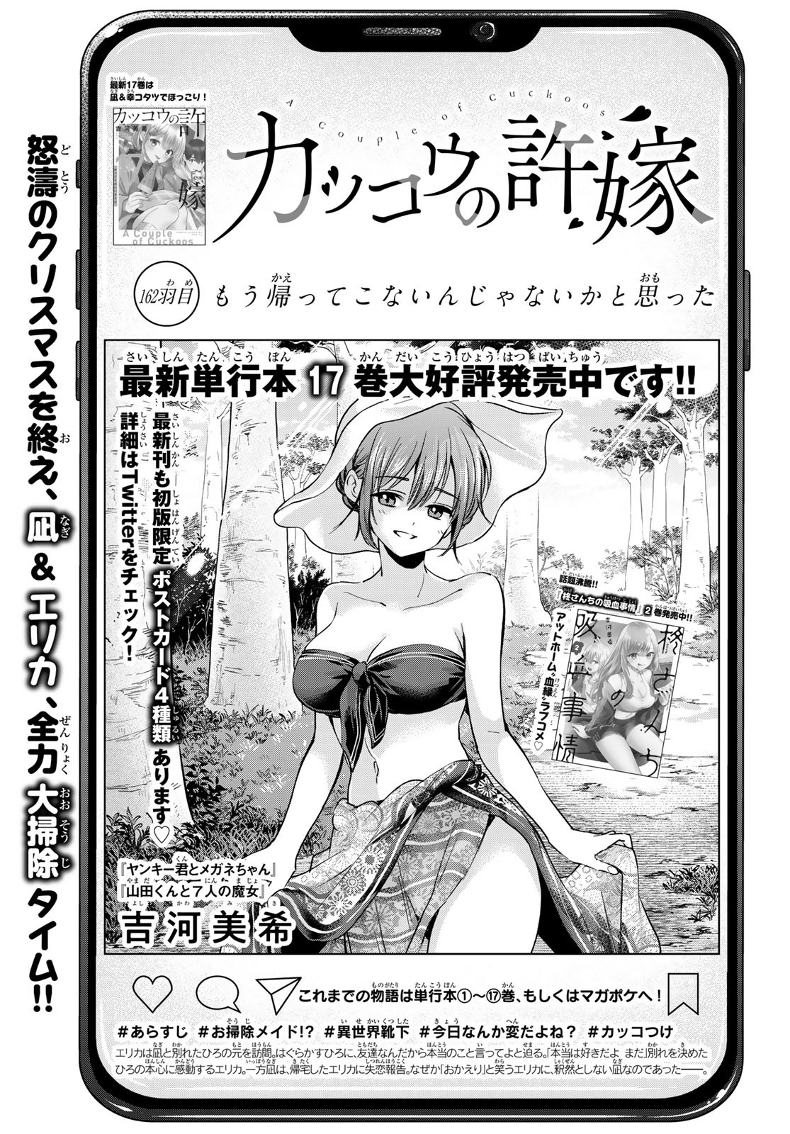 Kakkou no Iinazuke Chapter 162 3ページ