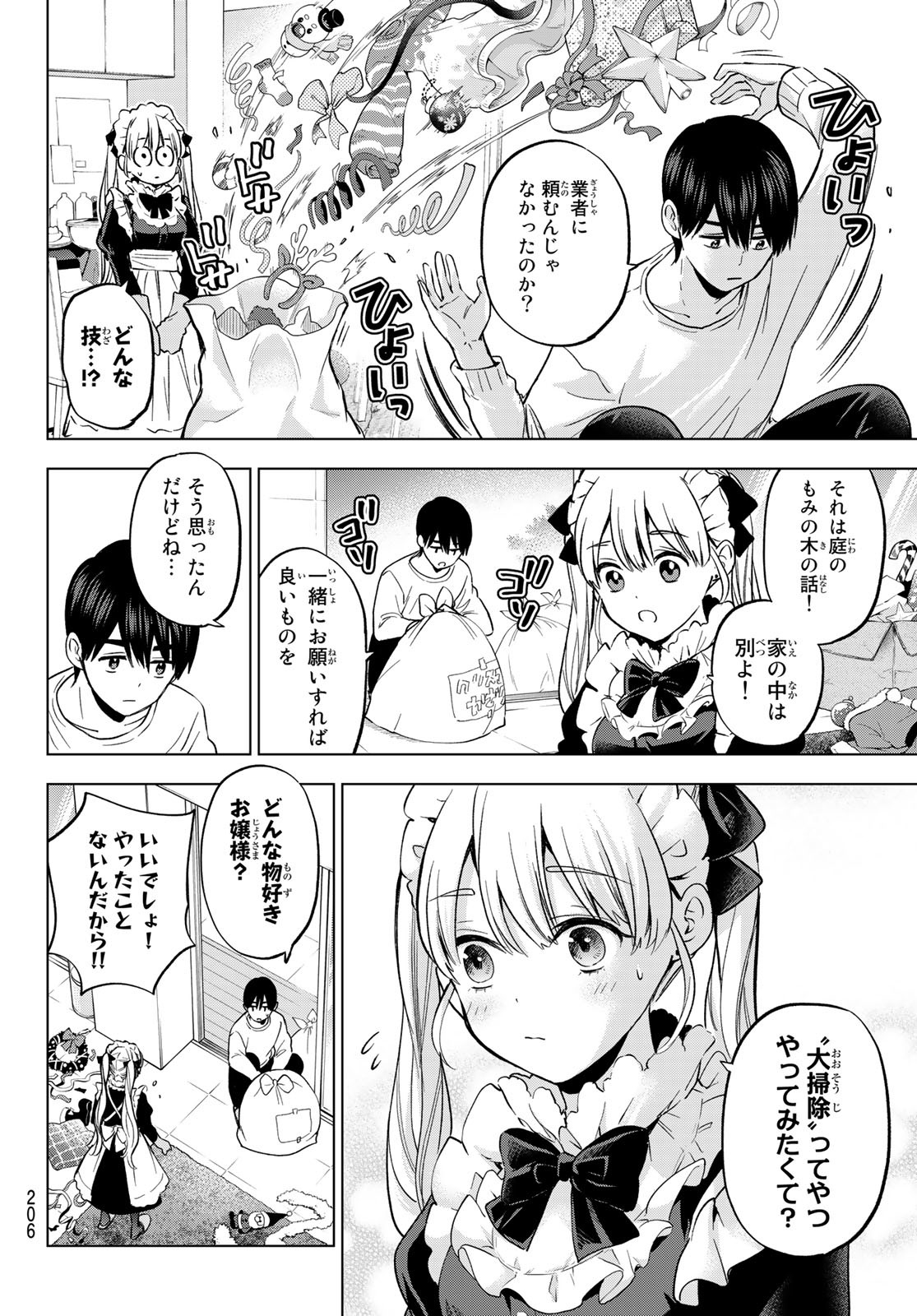 Kakkou no Iinazuke Chapter 162 4ページ