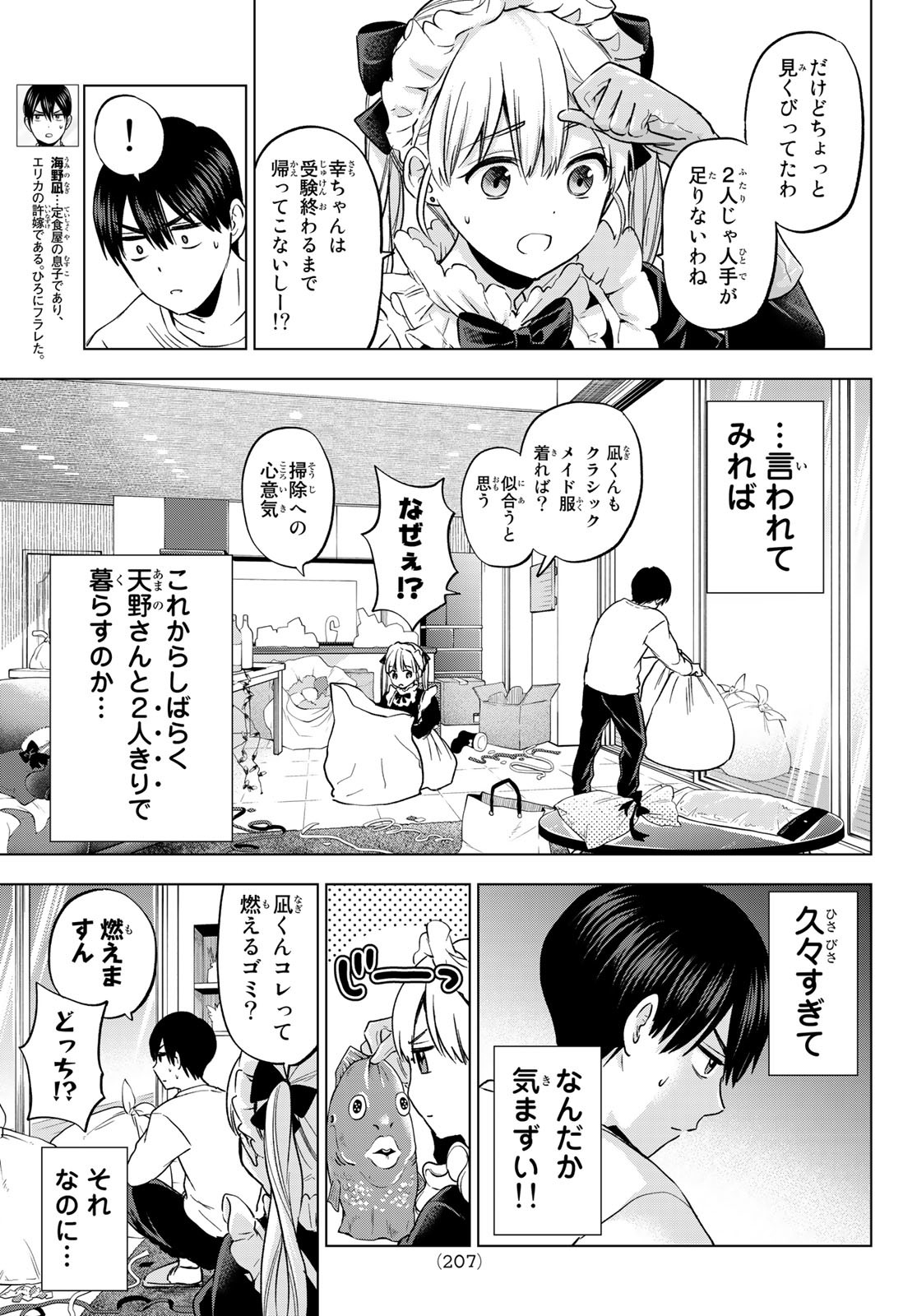 Kakkou no Iinazuke Chapter 162 5ページ