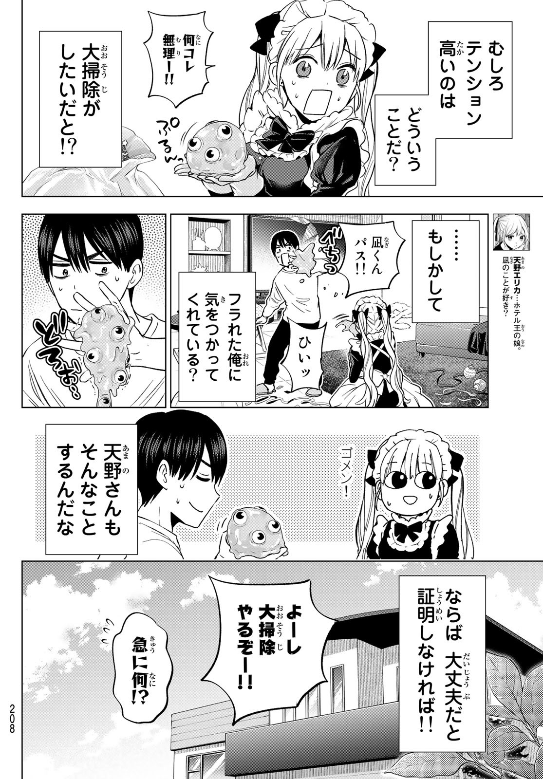 Kakkou no Iinazuke Chapter 162 6ページ