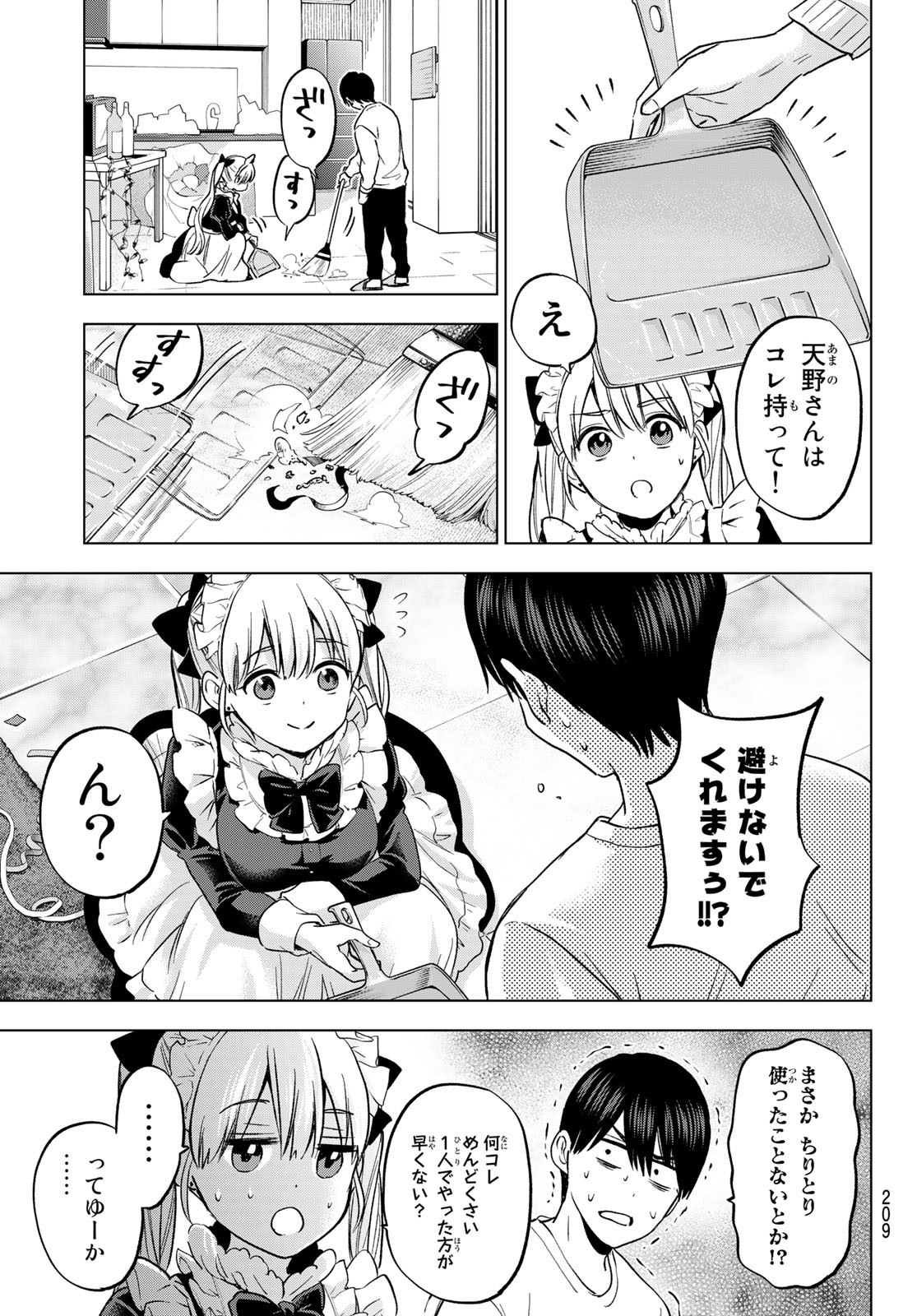 Kakkou no Iinazuke Chapter 162 7ページ
