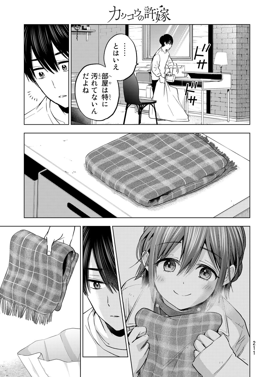 Kakkou no Iinazuke Chapter 162 9ページ
