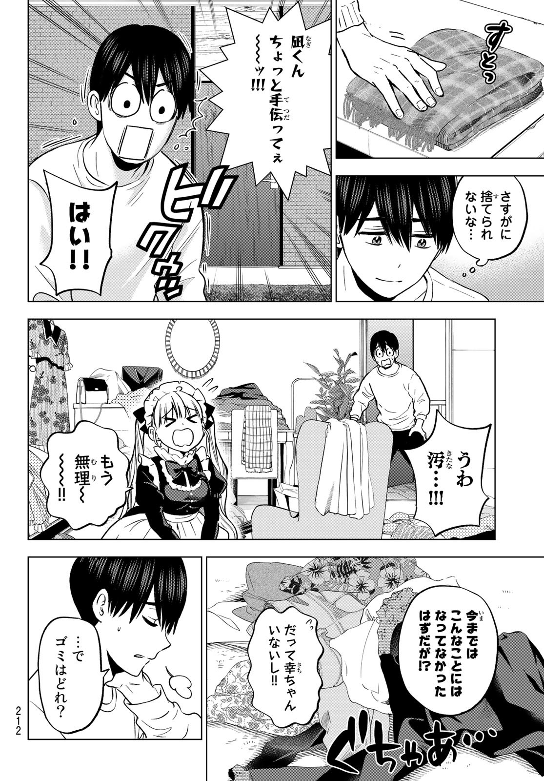 Kakkou no Iinazuke Chapter 162 10ページ