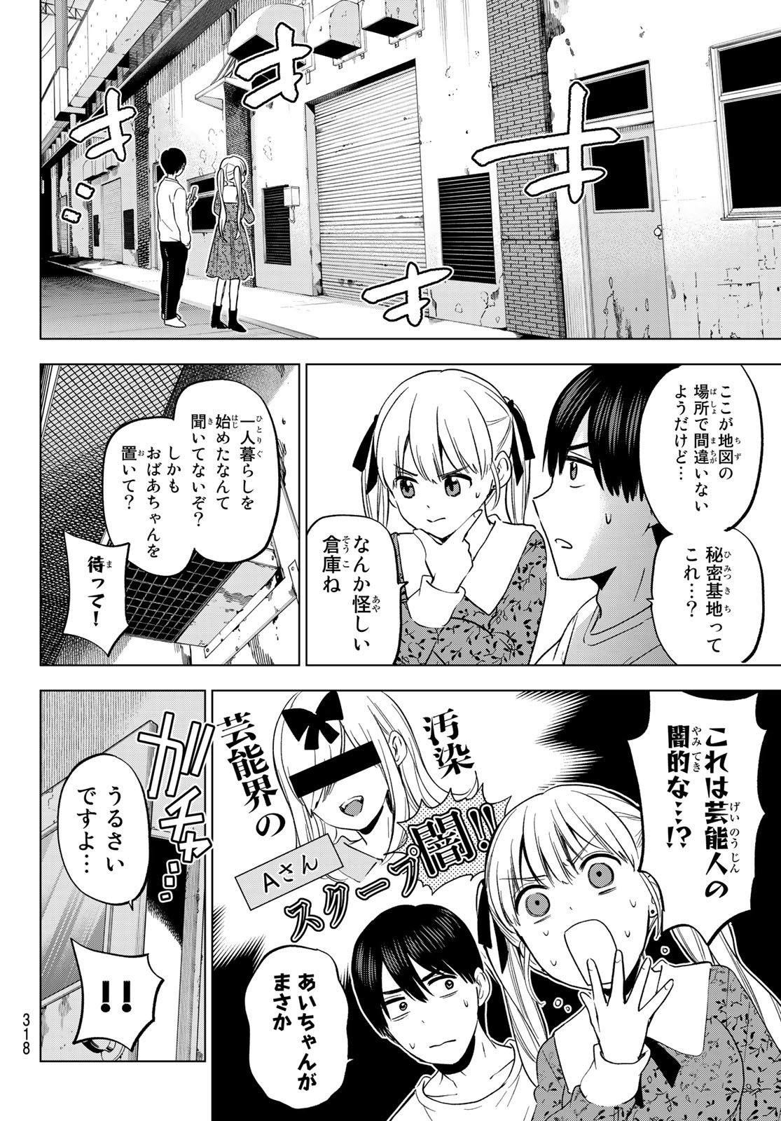 Kakkou no Iinazuke Chapter 163 12ページ