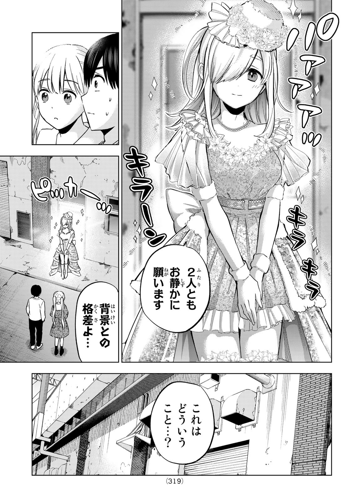 Kakkou no Iinazuke Chapter 163 13ページ