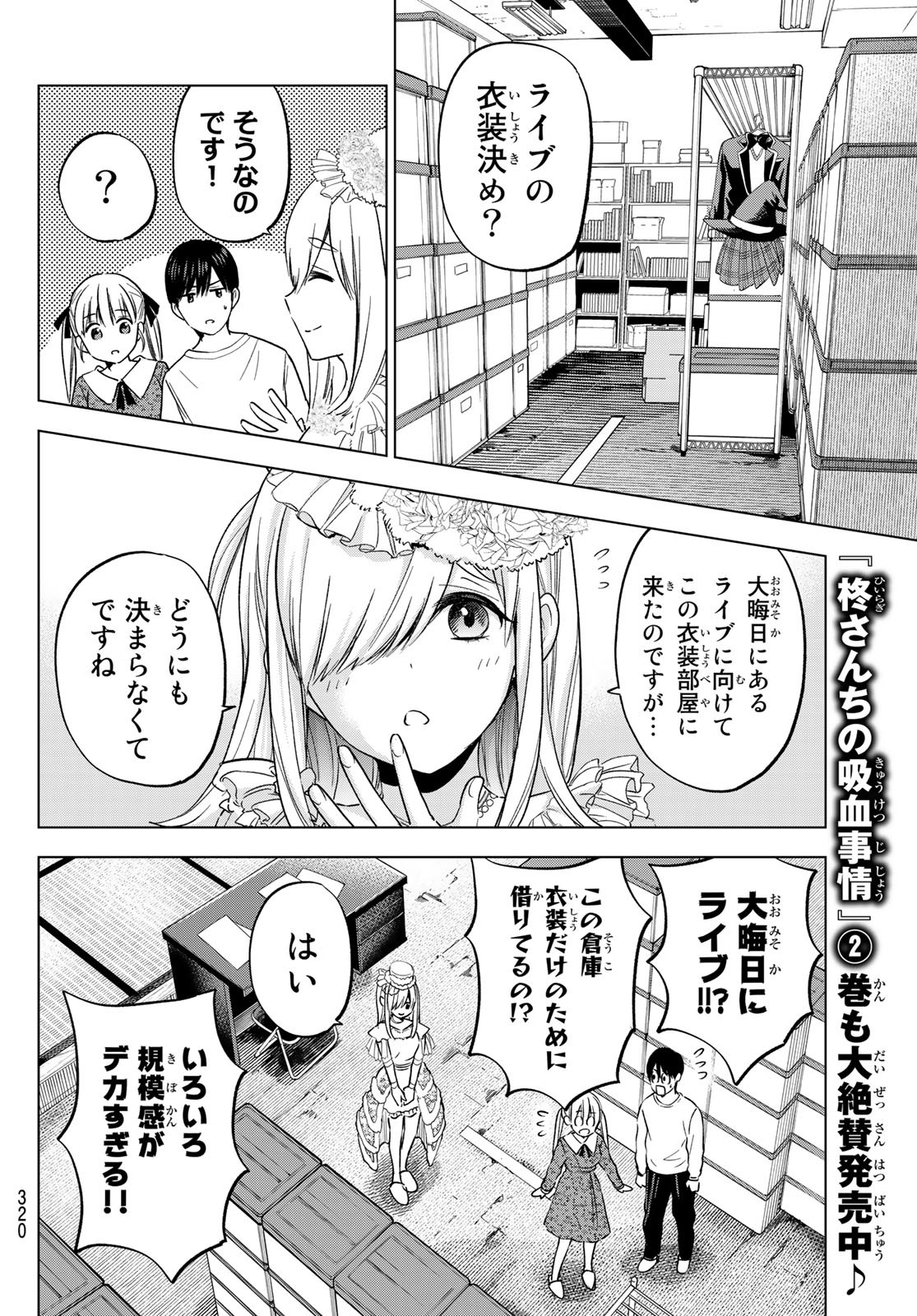 Kakkou no Iinazuke Chapter 163 14ページ