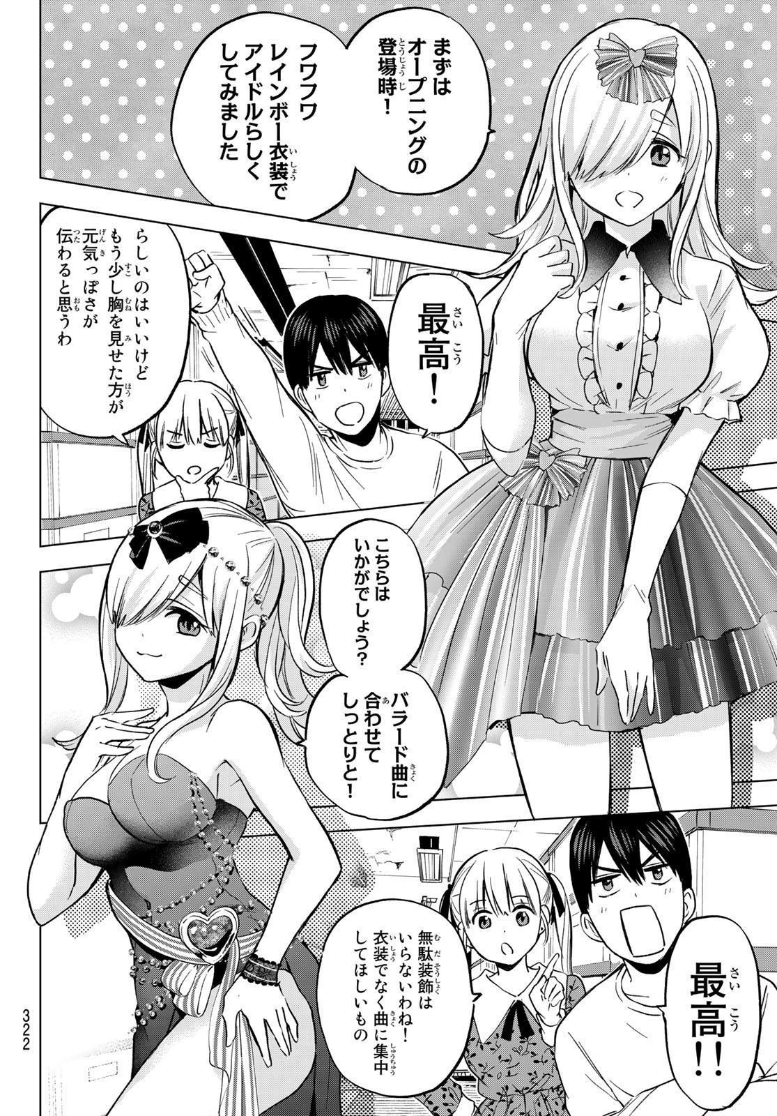 Kakkou no Iinazuke Chapter 163 16ページ