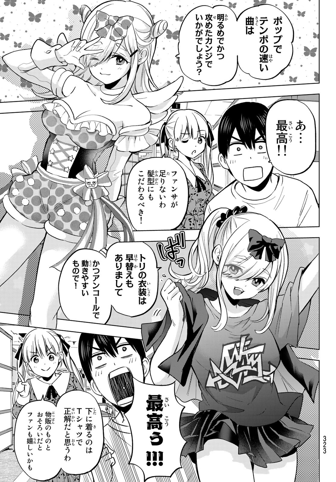 Kakkou no Iinazuke Chapter 163 17ページ