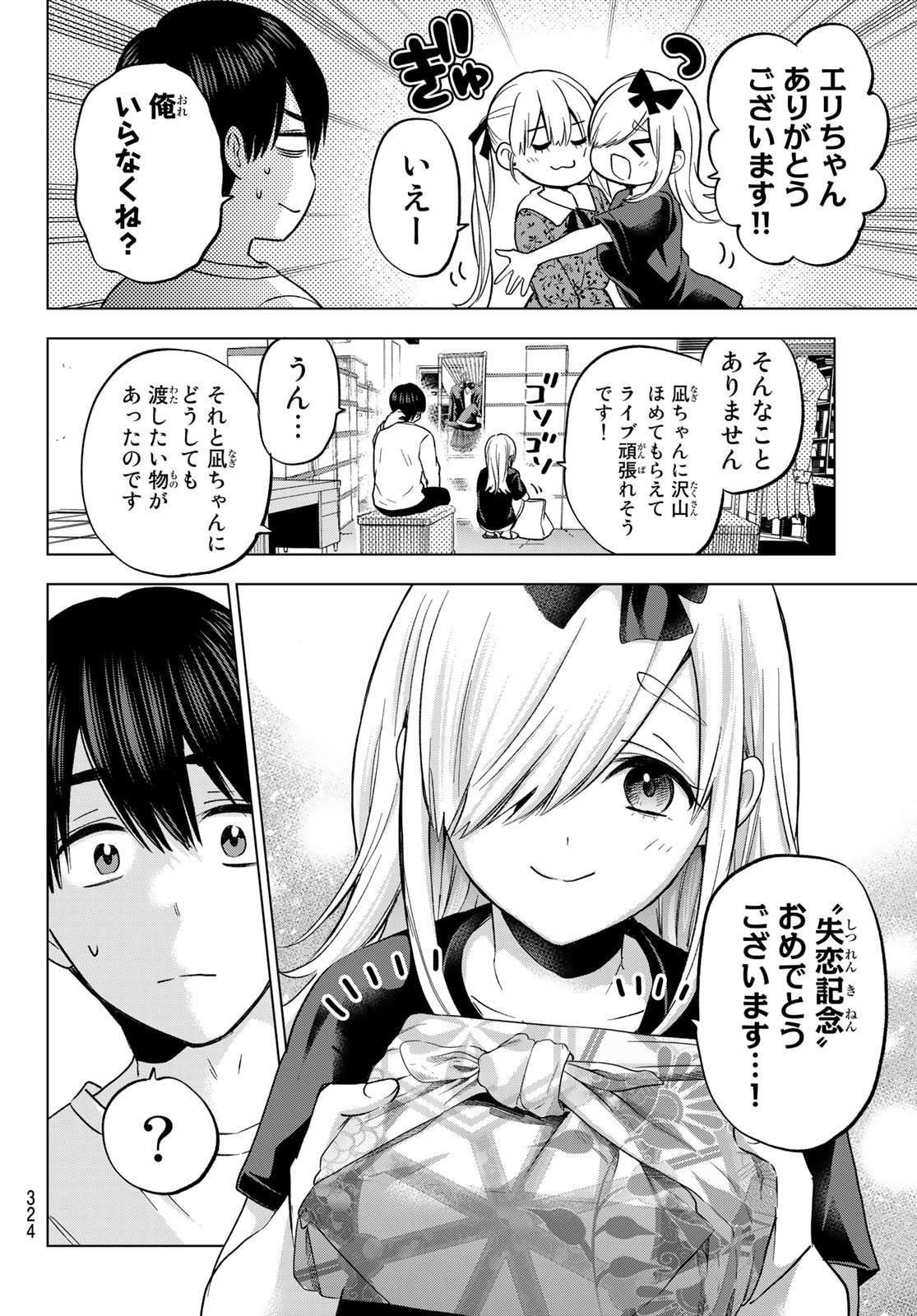 Kakkou no Iinazuke Chapter 163 18ページ