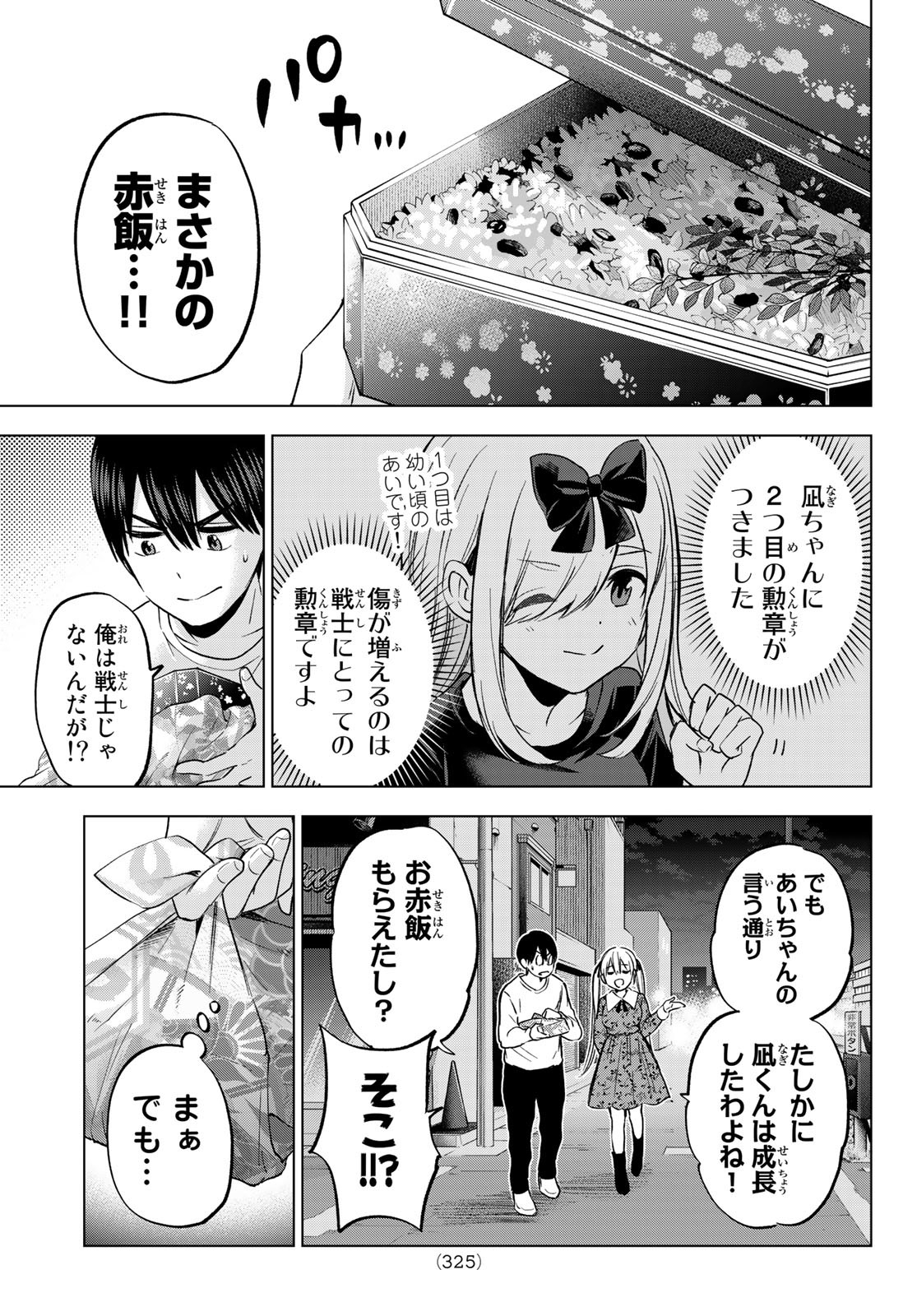 Kakkou no Iinazuke Chapter 163 19ページ