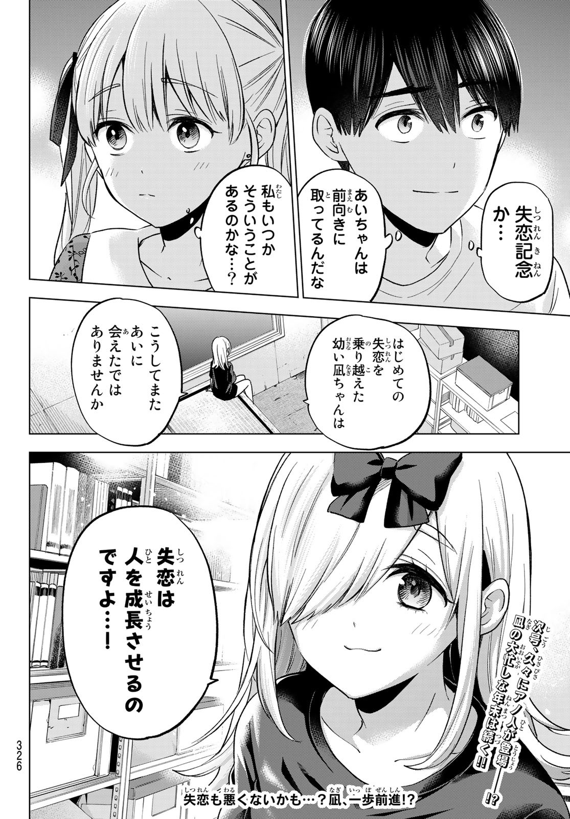 Kakkou no Iinazuke Chapter 163 20ページ