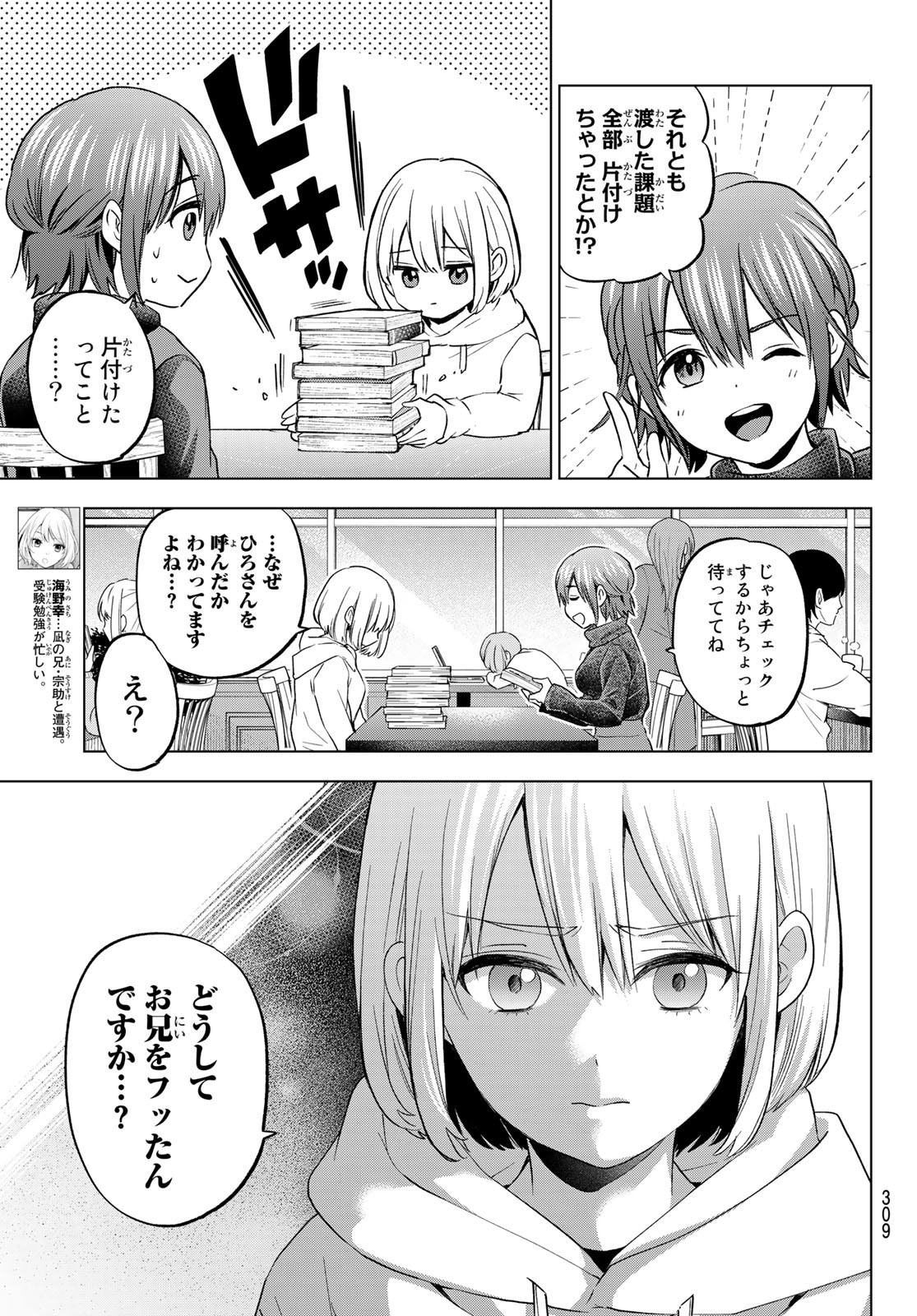 Kakkou no Iinazuke Chapter 163 3ページ