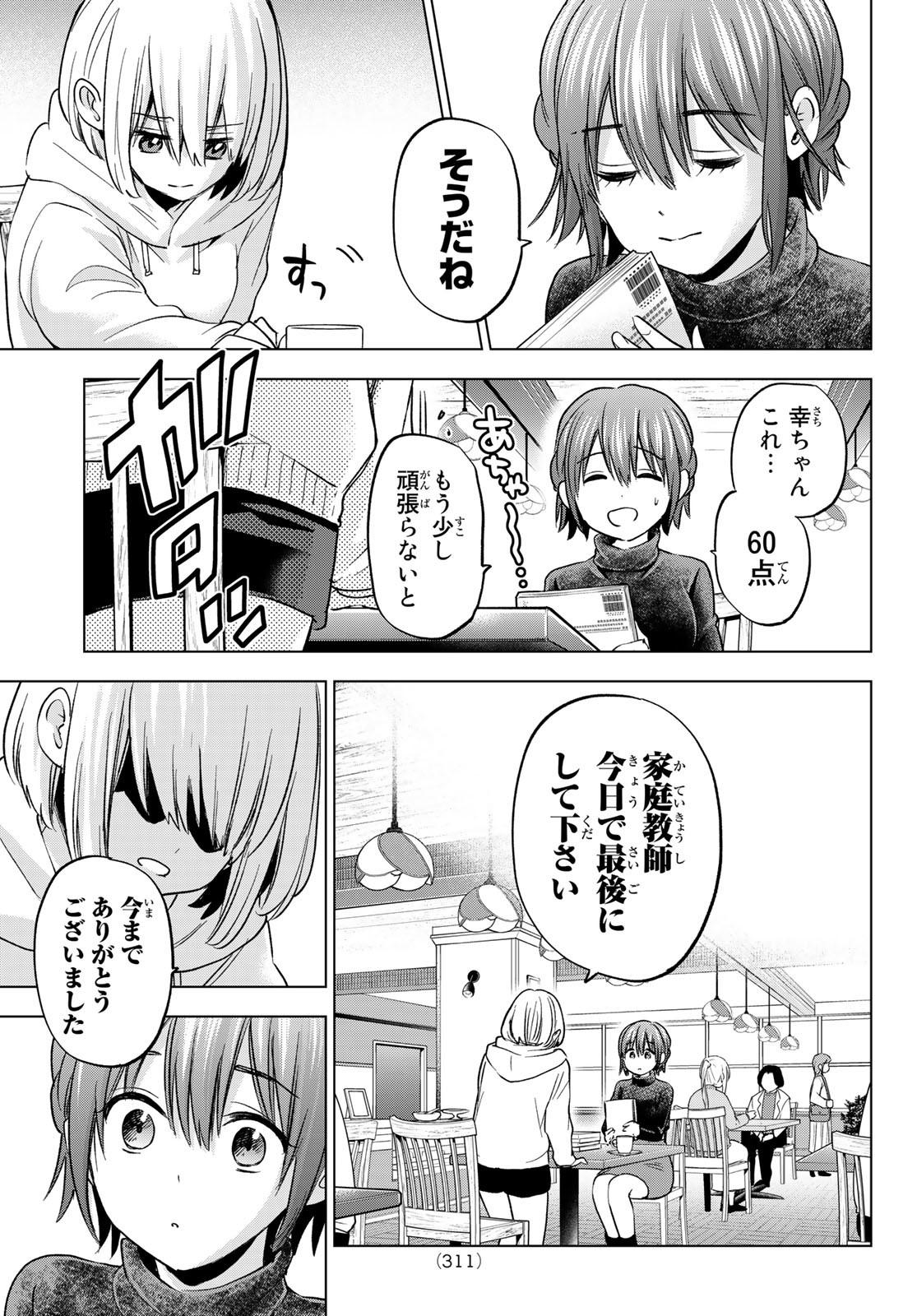 Kakkou no Iinazuke Chapter 163 5ページ