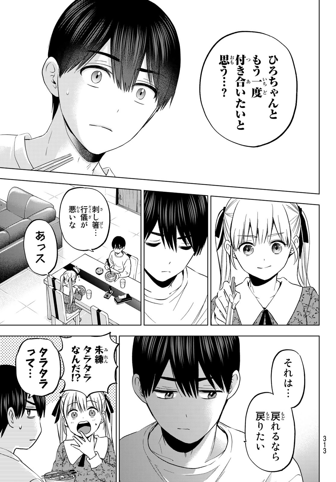 Kakkou no Iinazuke Chapter 163 7ページ