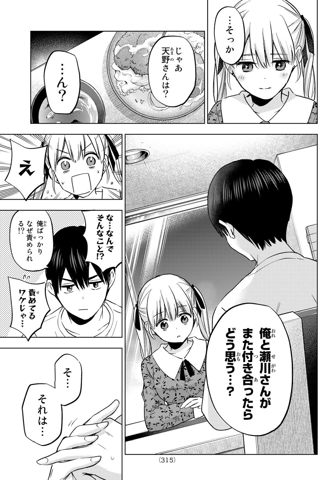Kakkou no Iinazuke Chapter 163 9ページ